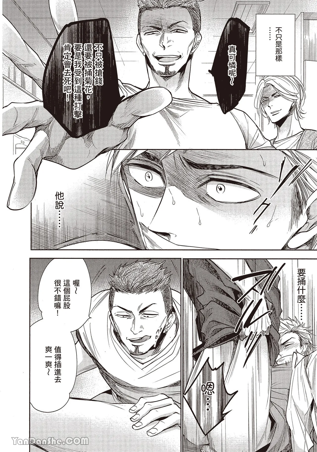 Sono Koi wa Kare wo Mushibamu︱那份恋爱将侵蚀他 - Page 20