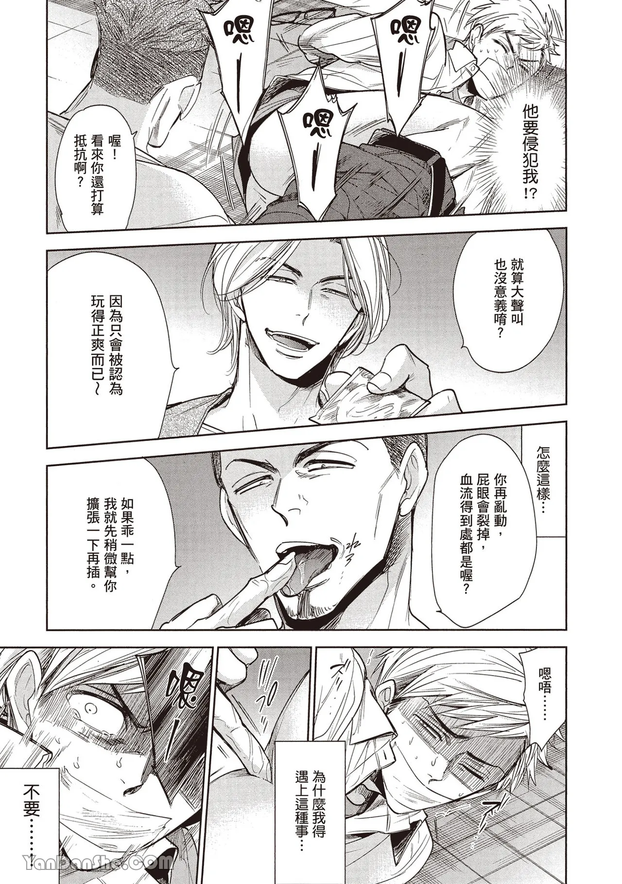 Sono Koi wa Kare wo Mushibamu︱那份恋爱将侵蚀他 - Page 21