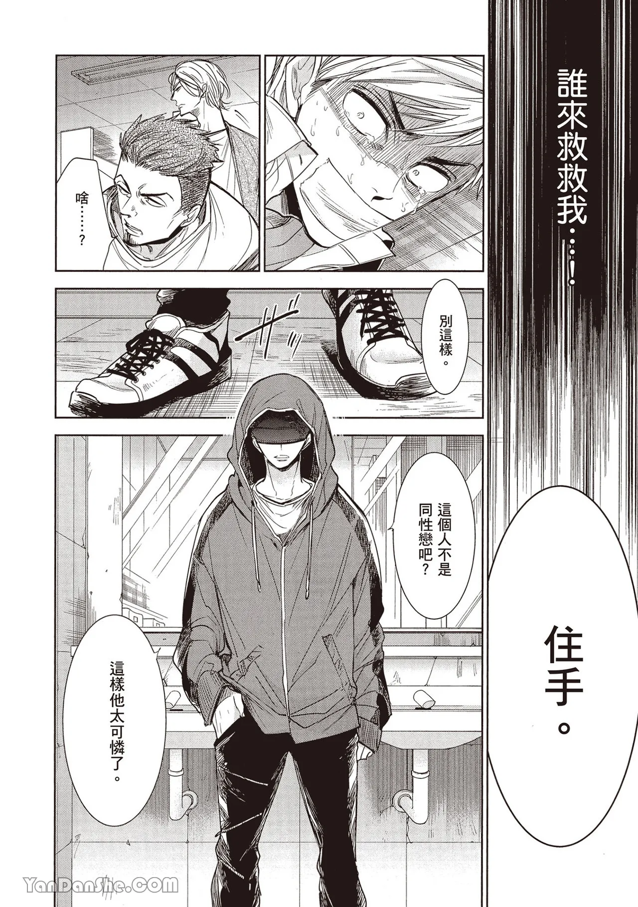 Sono Koi wa Kare wo Mushibamu︱那份恋爱将侵蚀他 - Page 22