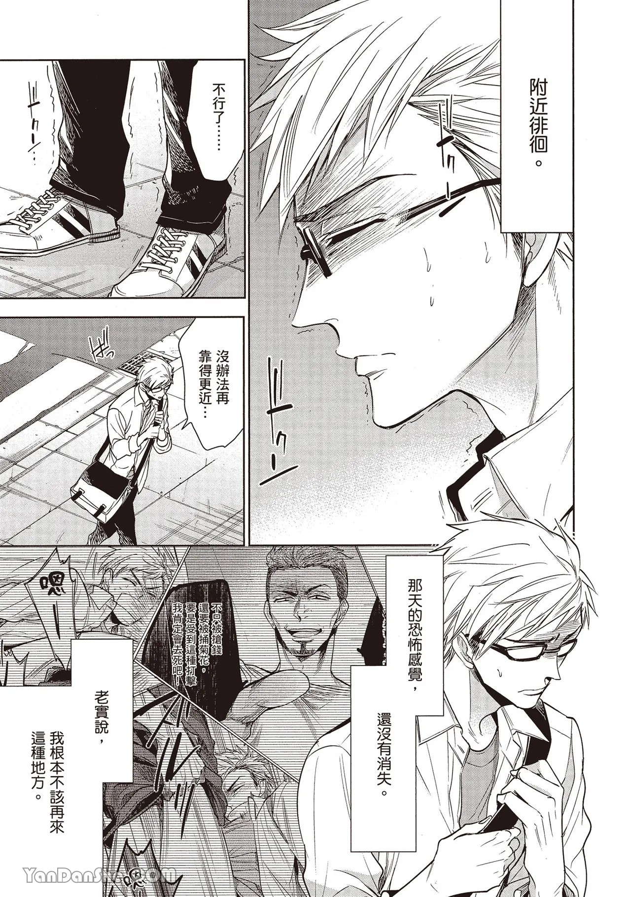 Sono Koi wa Kare wo Mushibamu︱那份恋爱将侵蚀他 - Page 35