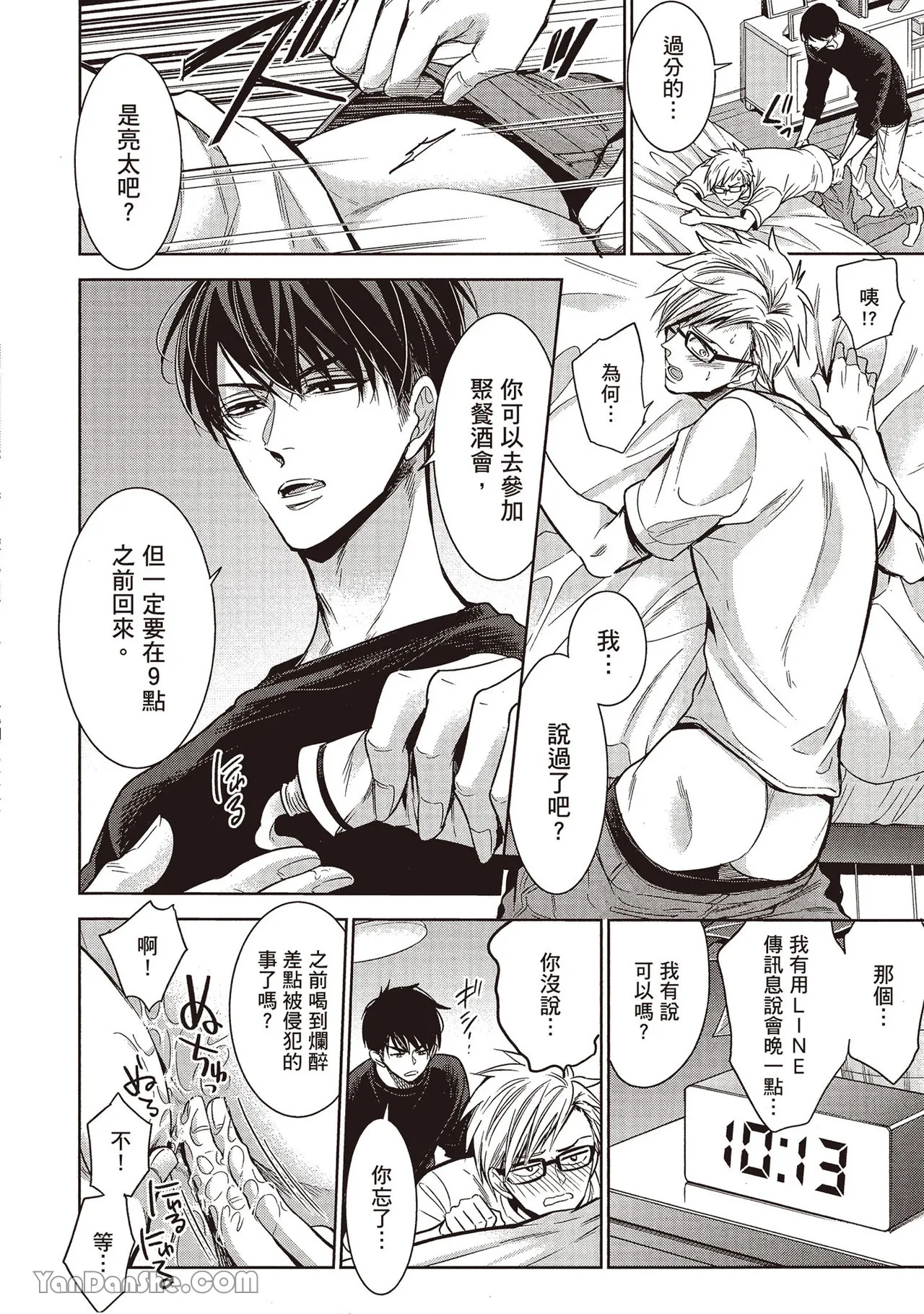 Sono Koi wa Kare wo Mushibamu︱那份恋爱将侵蚀他 - Page 12