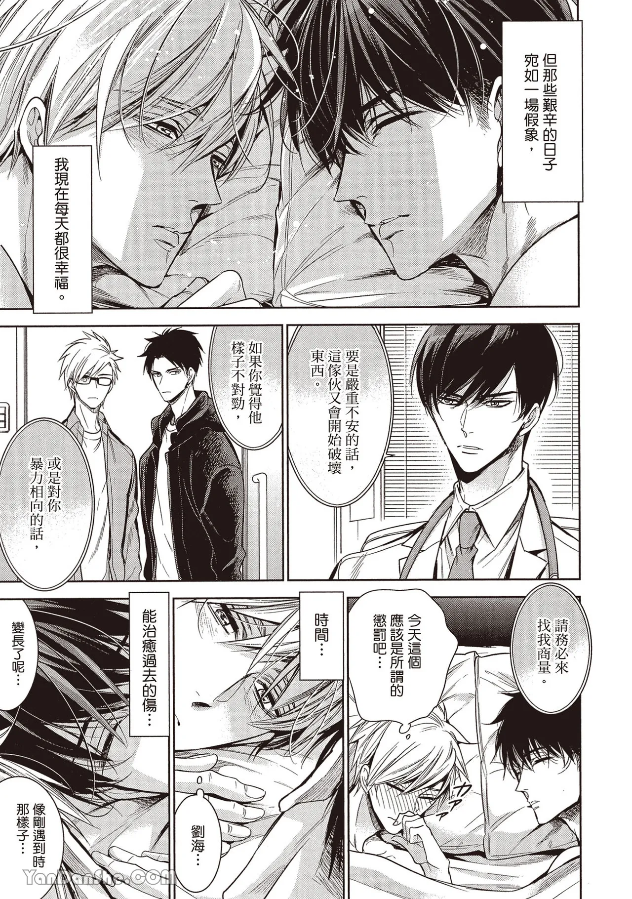 Sono Koi wa Kare wo Mushibamu︱那份恋爱将侵蚀他 - Page 15