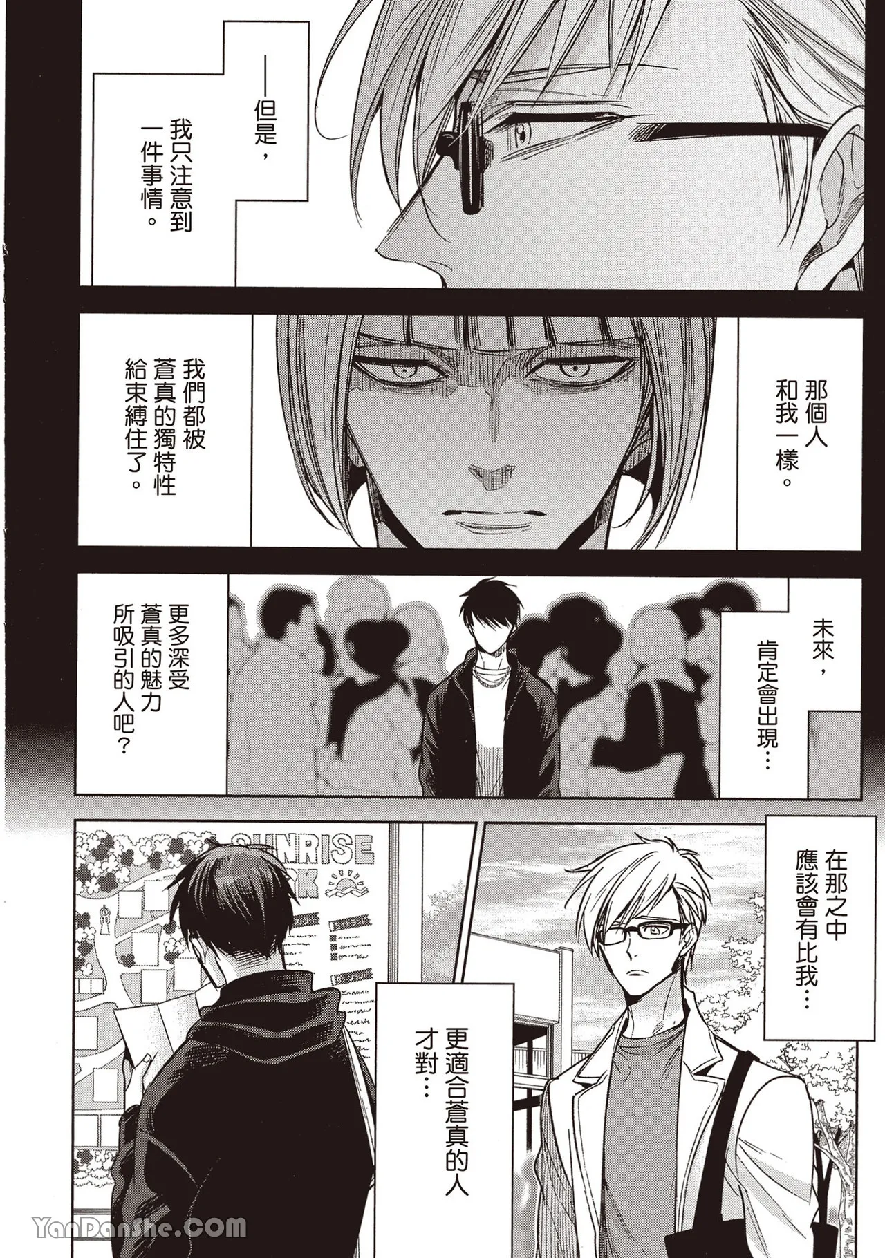 Sono Koi wa Kare wo Mushibamu︱那份恋爱将侵蚀他 - Page 187