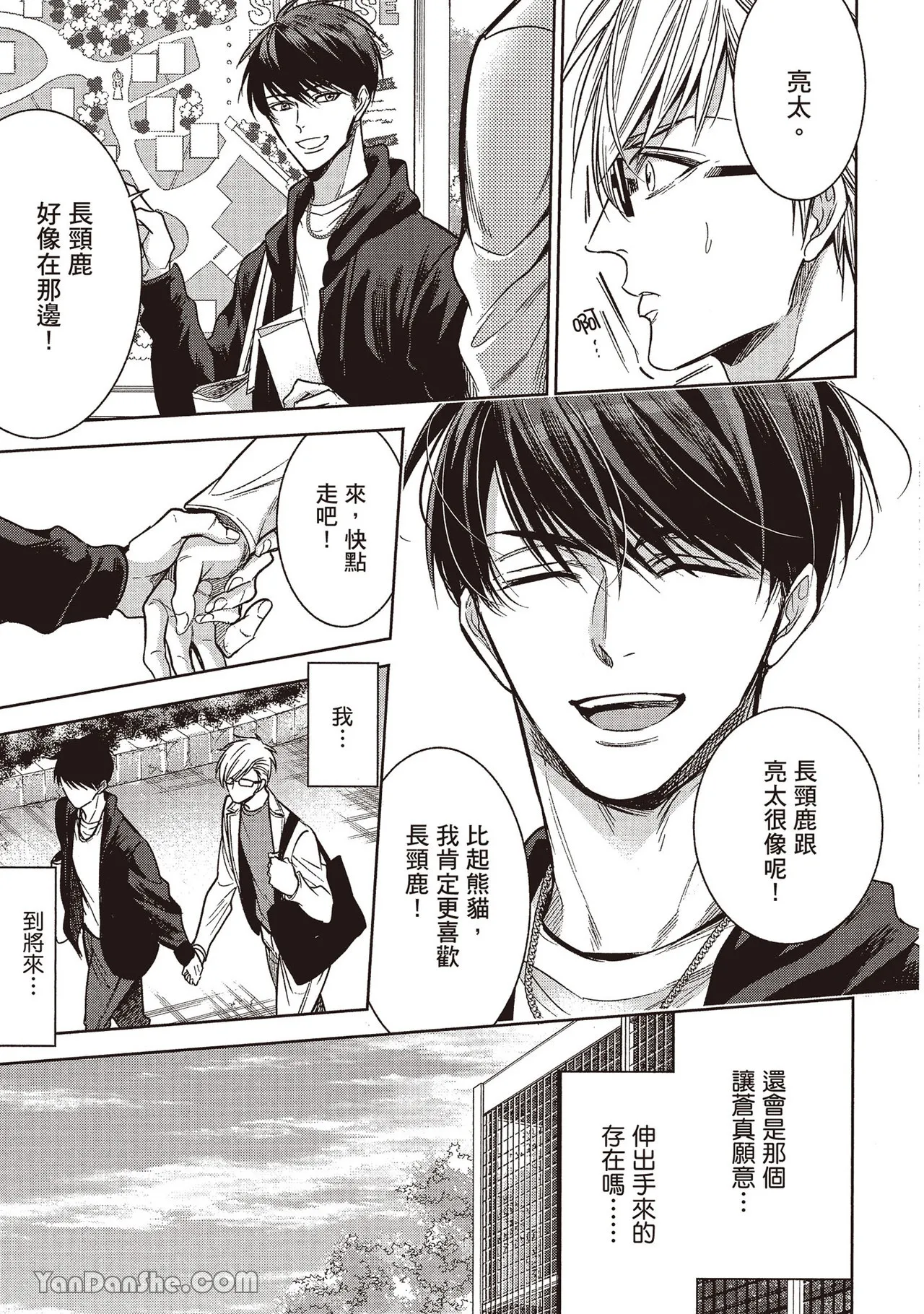 Sono Koi wa Kare wo Mushibamu︱那份恋爱将侵蚀他 - Page 188