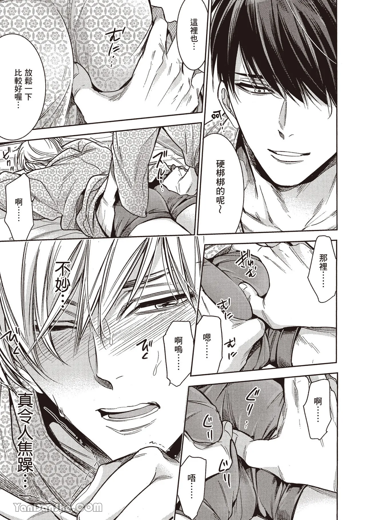 Sono Koi wa Kare wo Mushibamu︱那份恋爱将侵蚀他 - Page 192