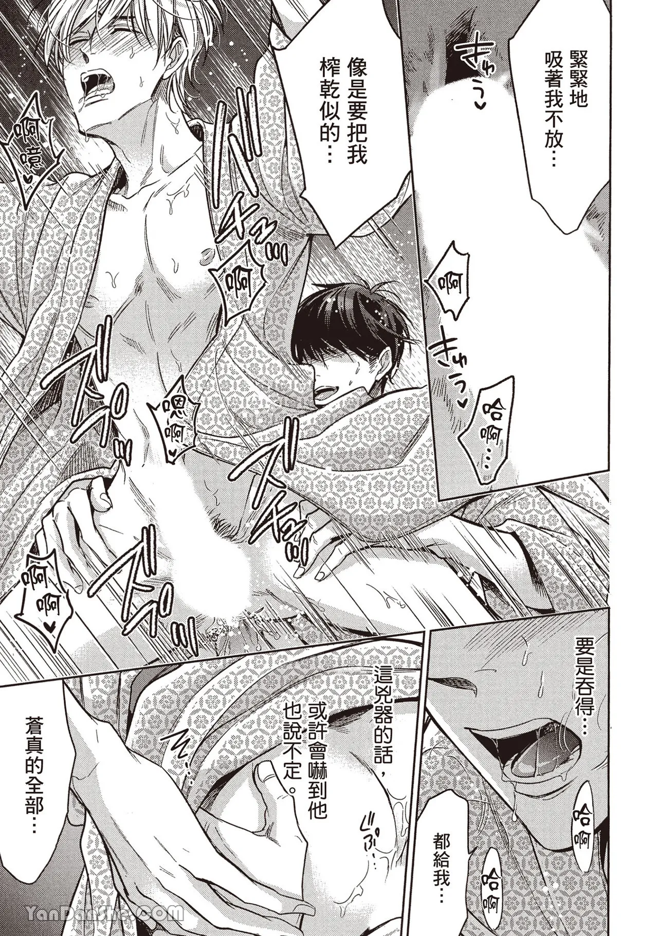 Sono Koi wa Kare wo Mushibamu︱那份恋爱将侵蚀他 - Page 196
