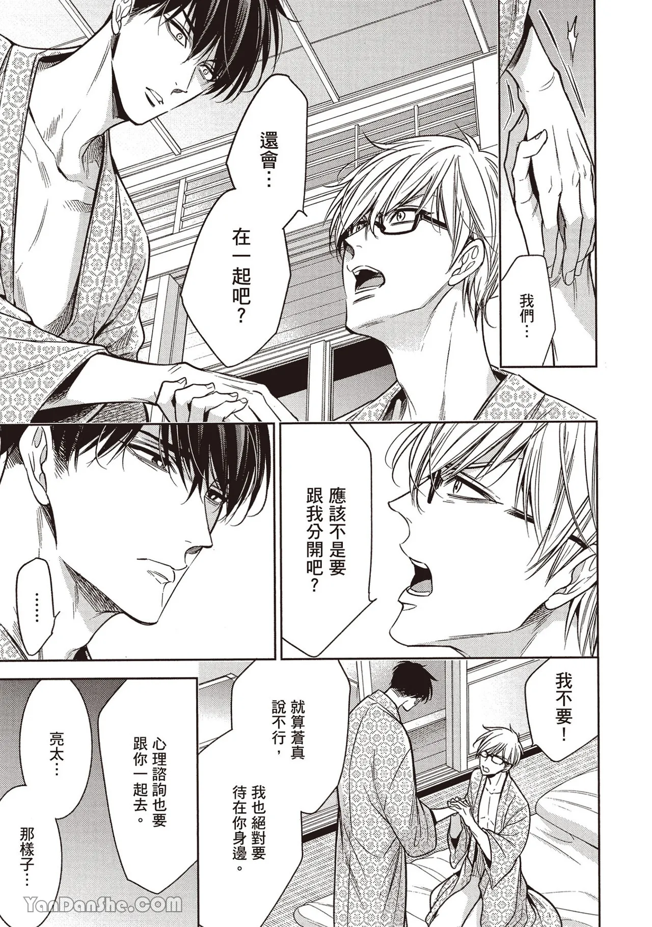 Sono Koi wa Kare wo Mushibamu︱那份恋爱将侵蚀他 - Page 206