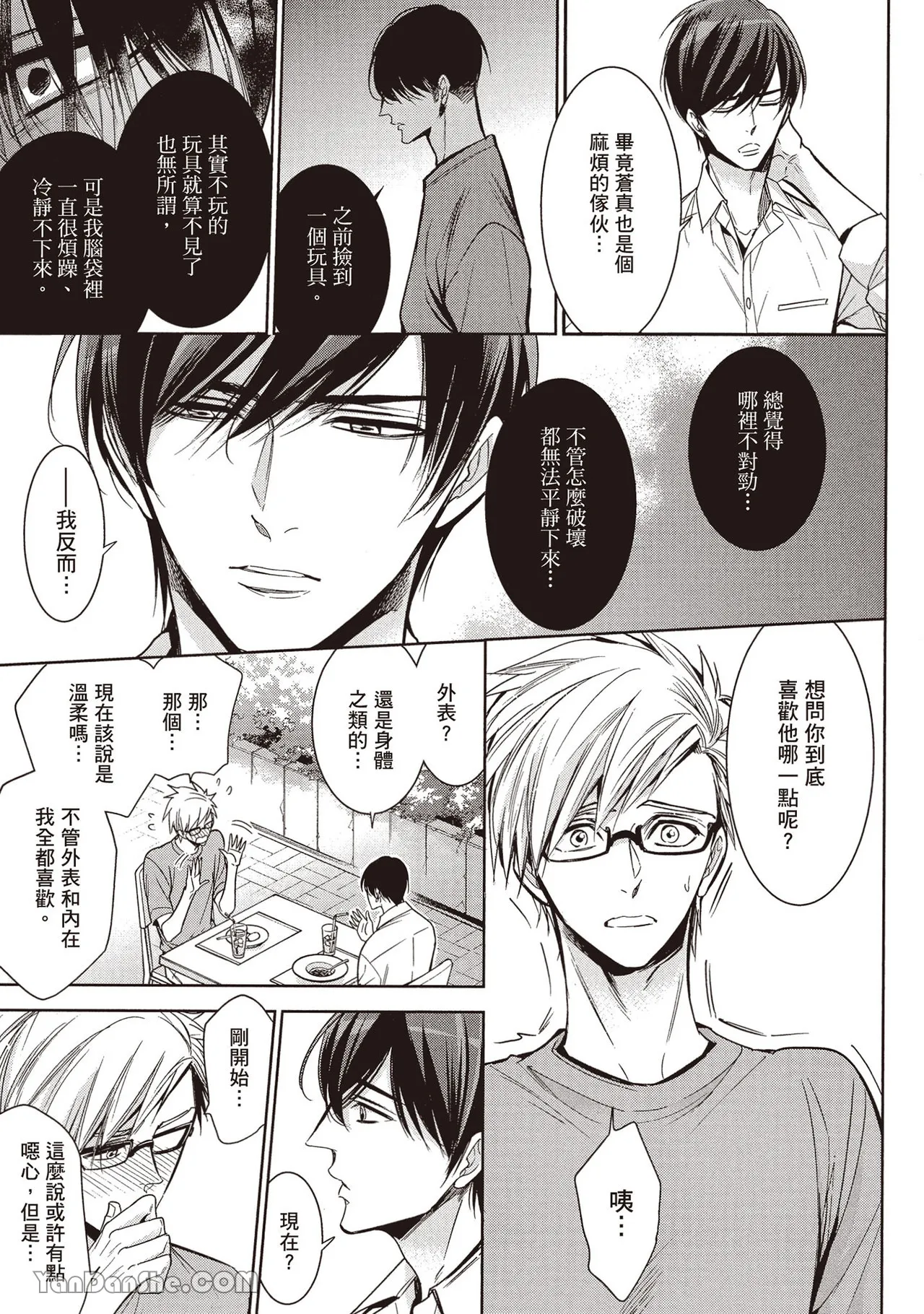 Sono Koi wa Kare wo Mushibamu︱那份恋爱将侵蚀他 - Page 27