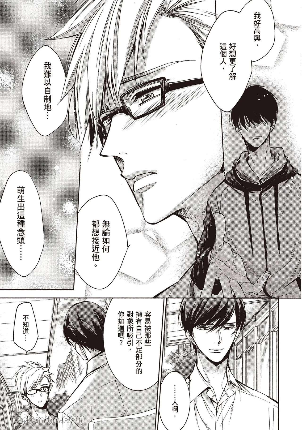 Sono Koi wa Kare wo Mushibamu︱那份恋爱将侵蚀他 - Page 29