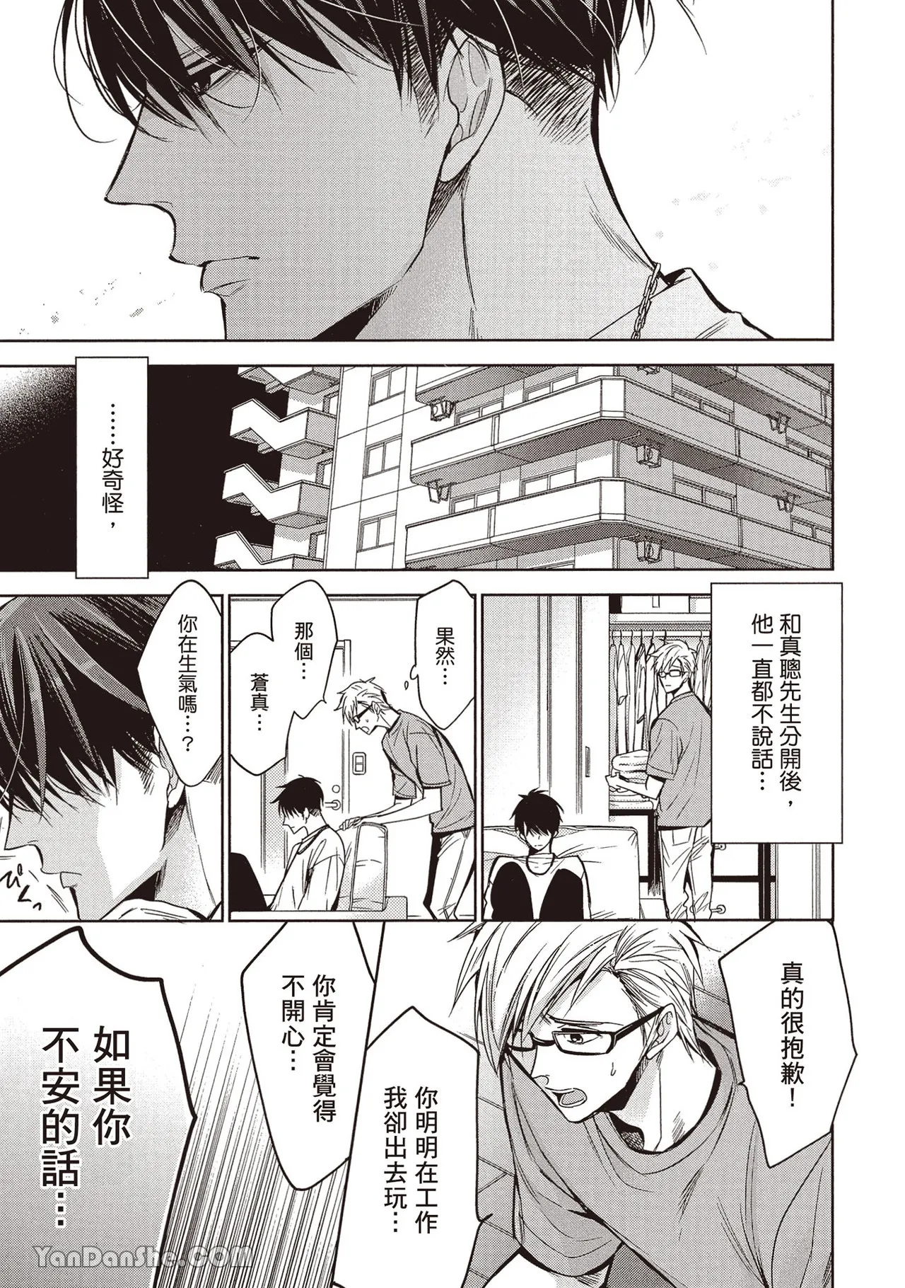 Sono Koi wa Kare wo Mushibamu︱那份恋爱将侵蚀他 - Page 37