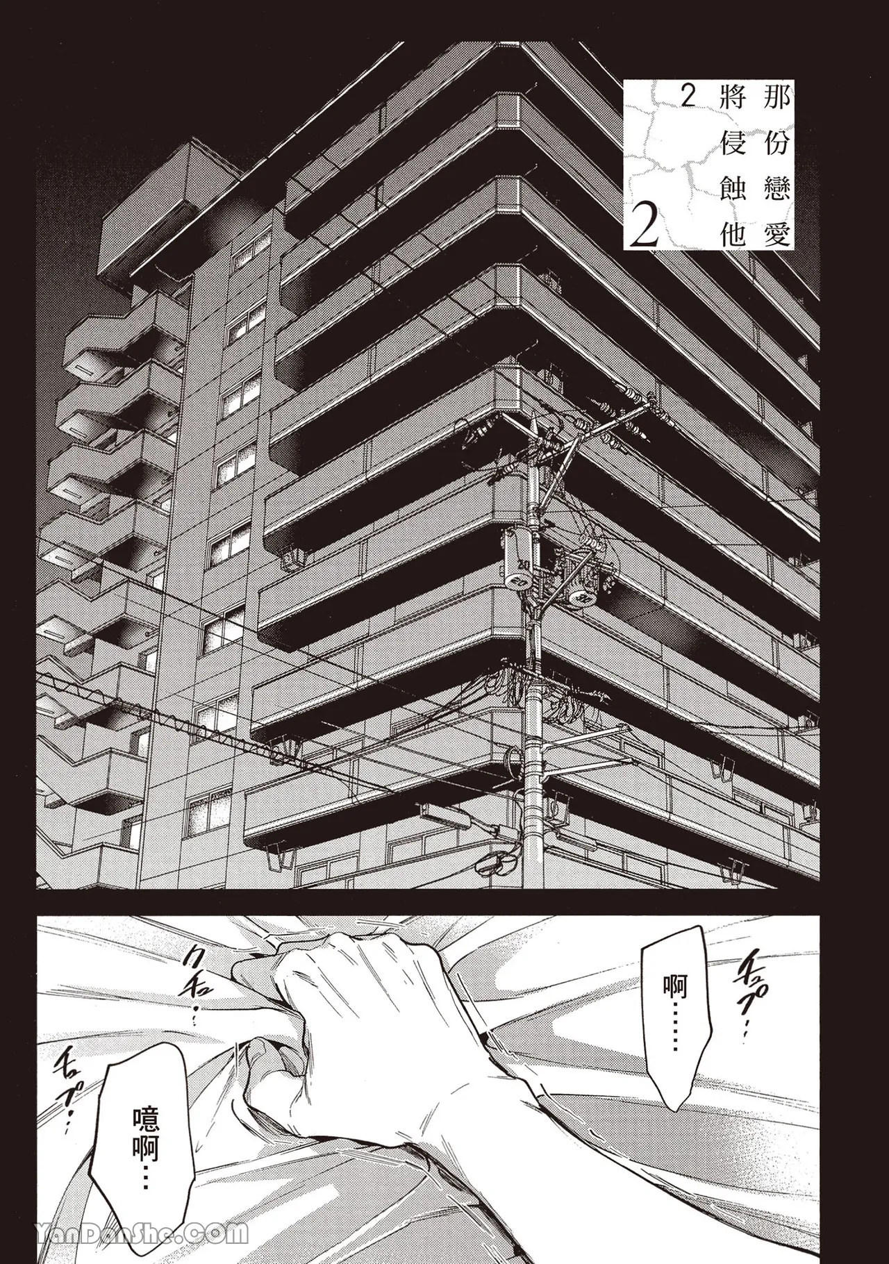 Sono Koi wa Kare wo Mushibamu︱那份恋爱将侵蚀他 - Page 45