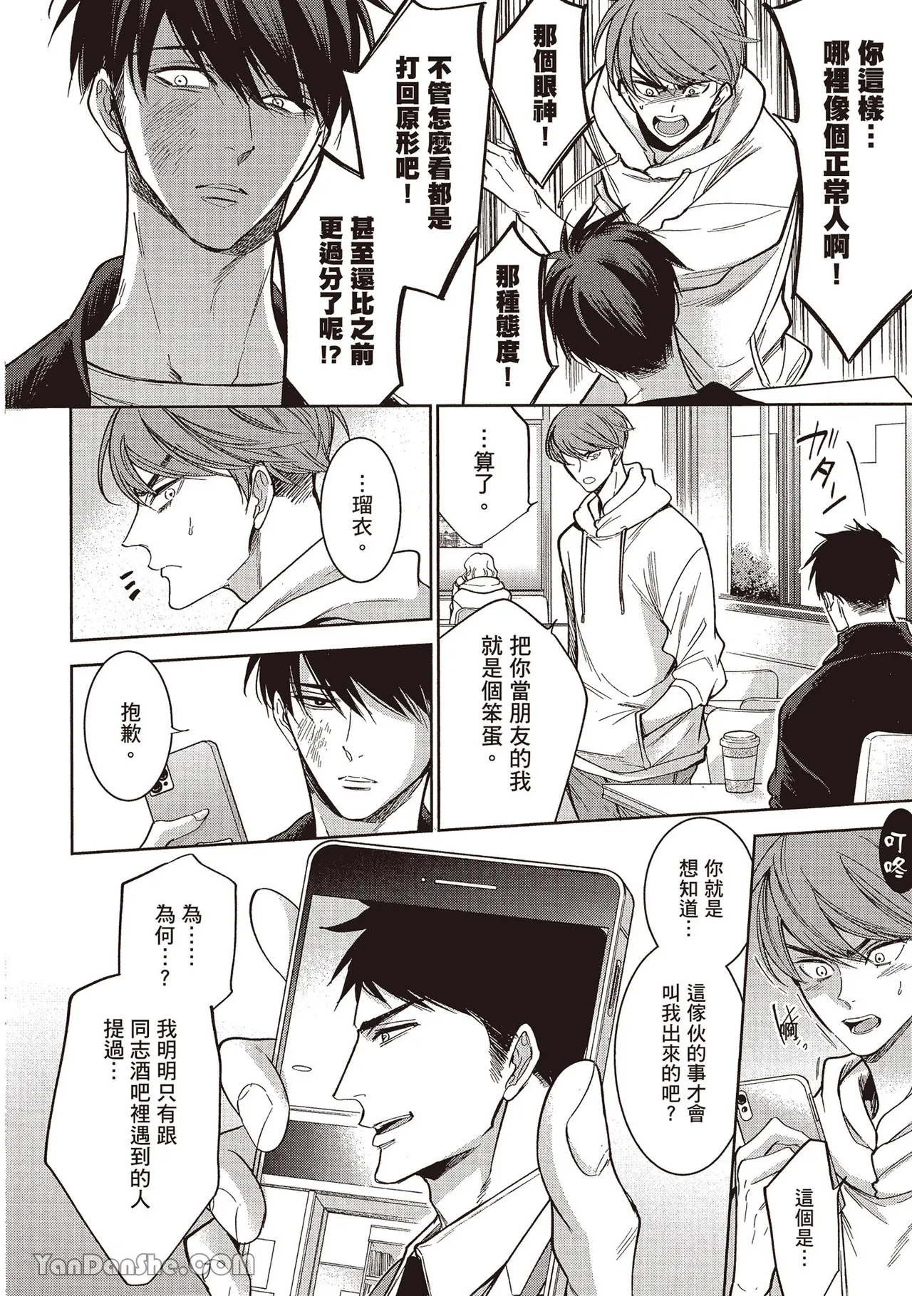 Sono Koi wa Kare wo Mushibamu︱那份恋爱将侵蚀他 - Page 58