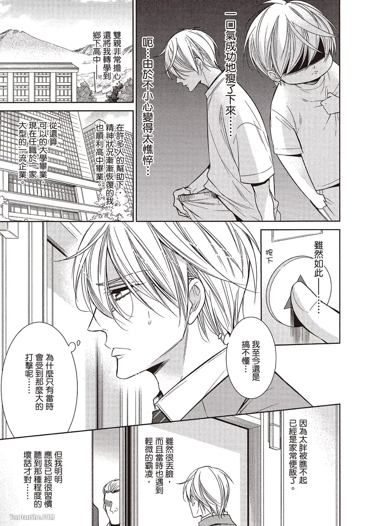 Omae no Subete o Ubau Made︱直到夺走你的一切为止 - Page 11