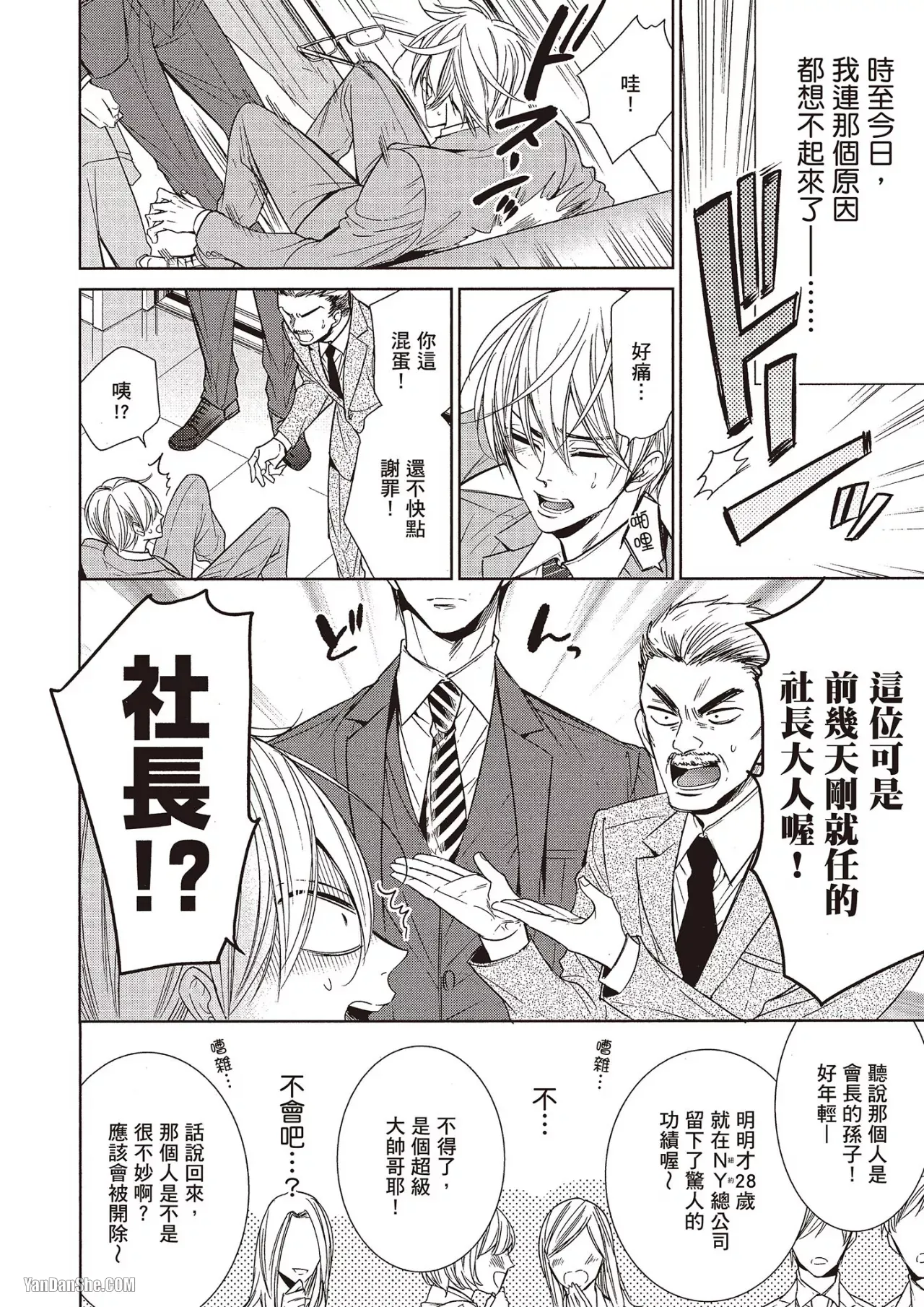 Omae no Subete o Ubau Made︱直到夺走你的一切为止 - Page 12