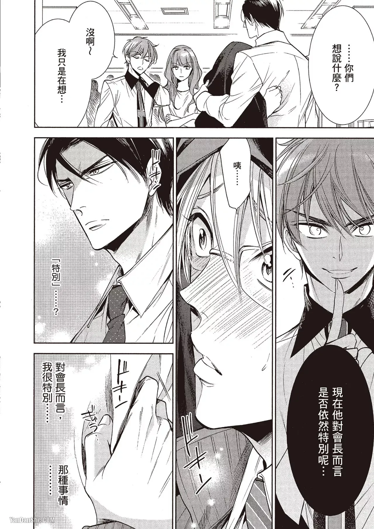 Omae no Subete o Ubau Made︱直到夺走你的一切为止 - Page 127