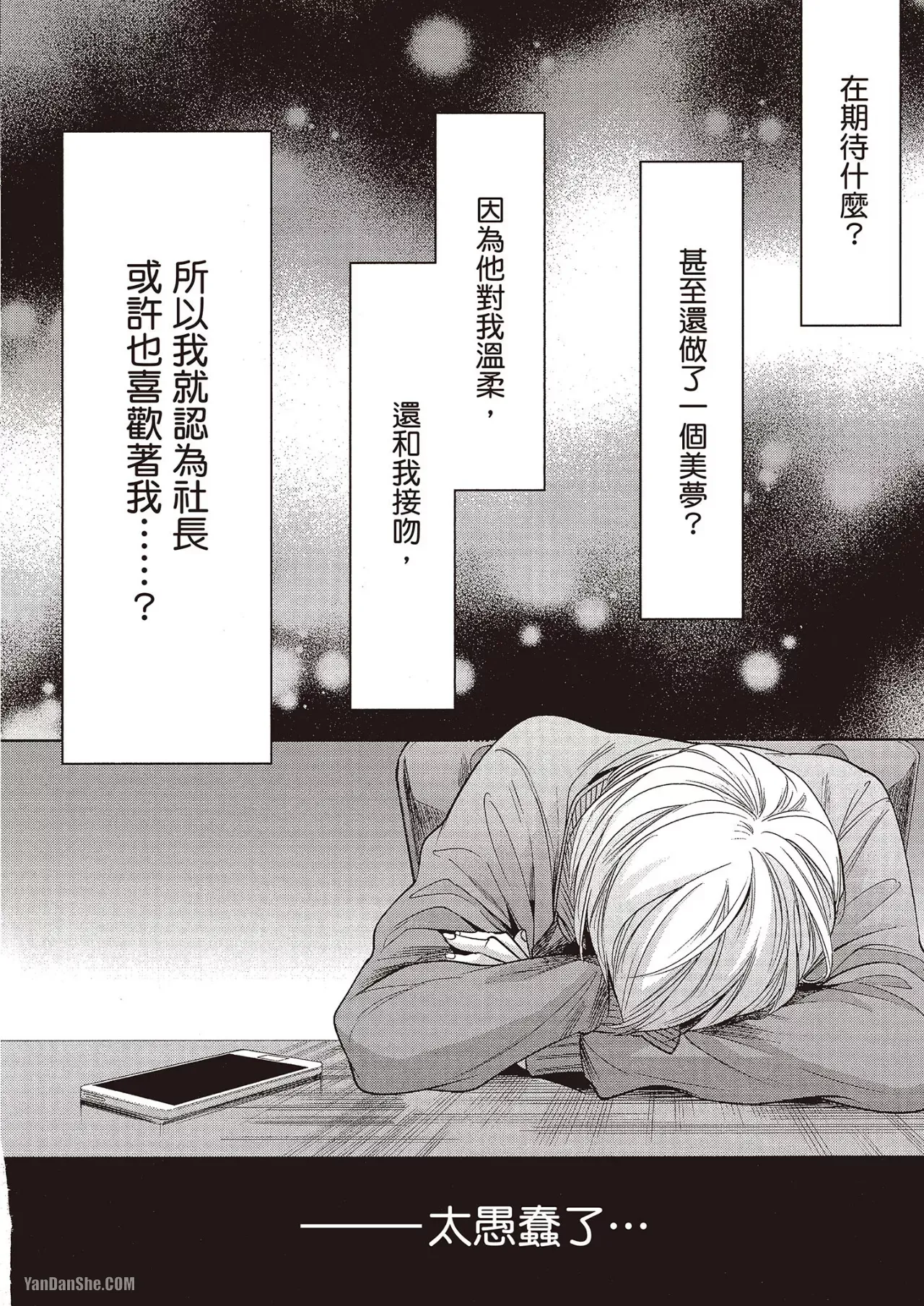 Omae no Subete o Ubau Made︱直到夺走你的一切为止 - Page 131