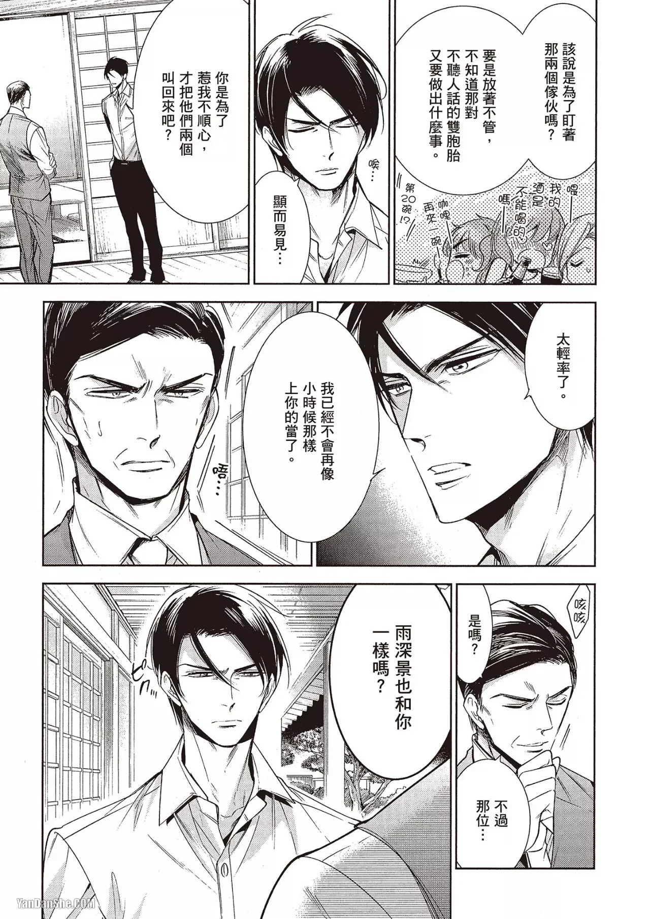 Omae no Subete o Ubau Made︱直到夺走你的一切为止 - Page 136