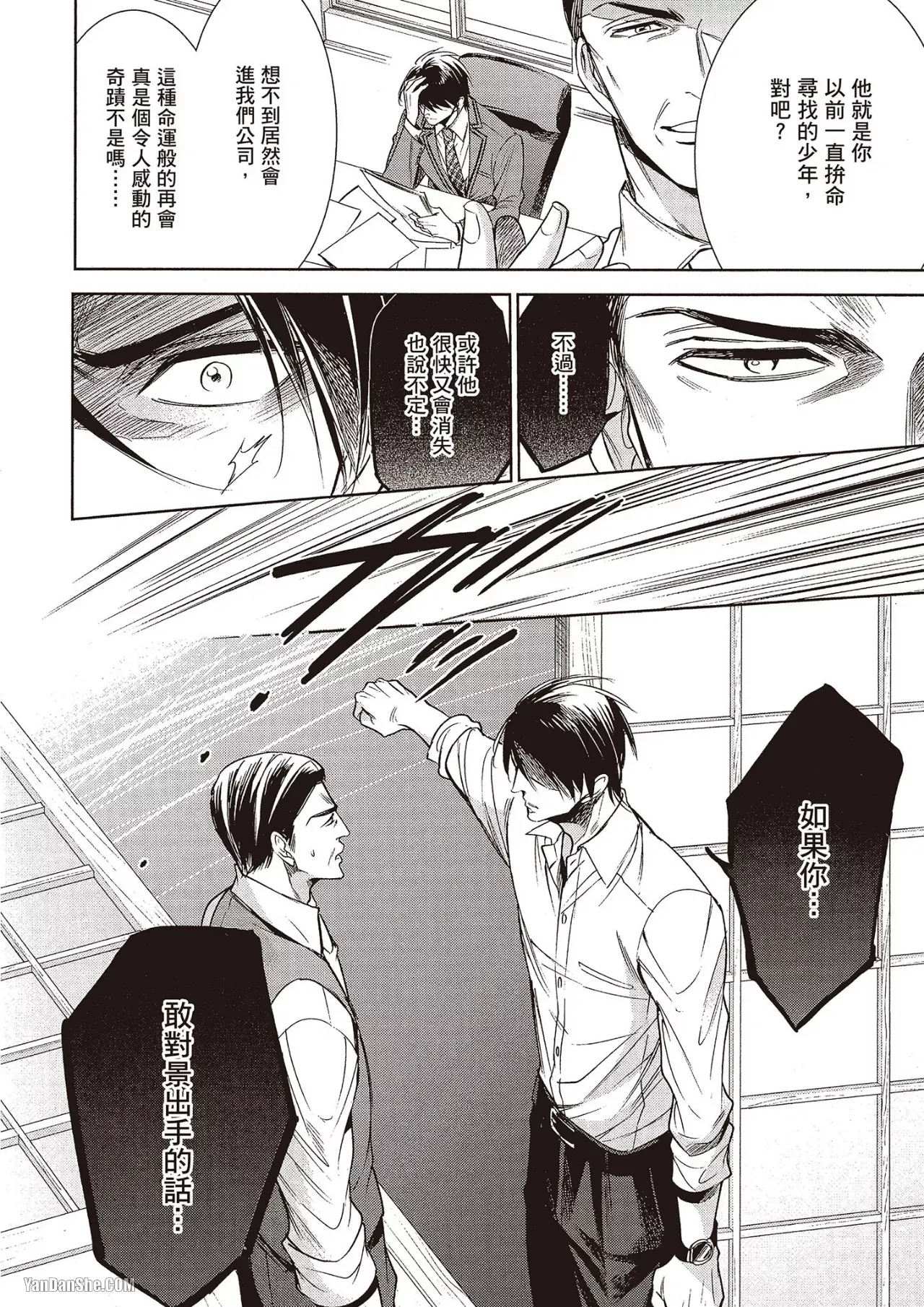 Omae no Subete o Ubau Made︱直到夺走你的一切为止 - Page 137