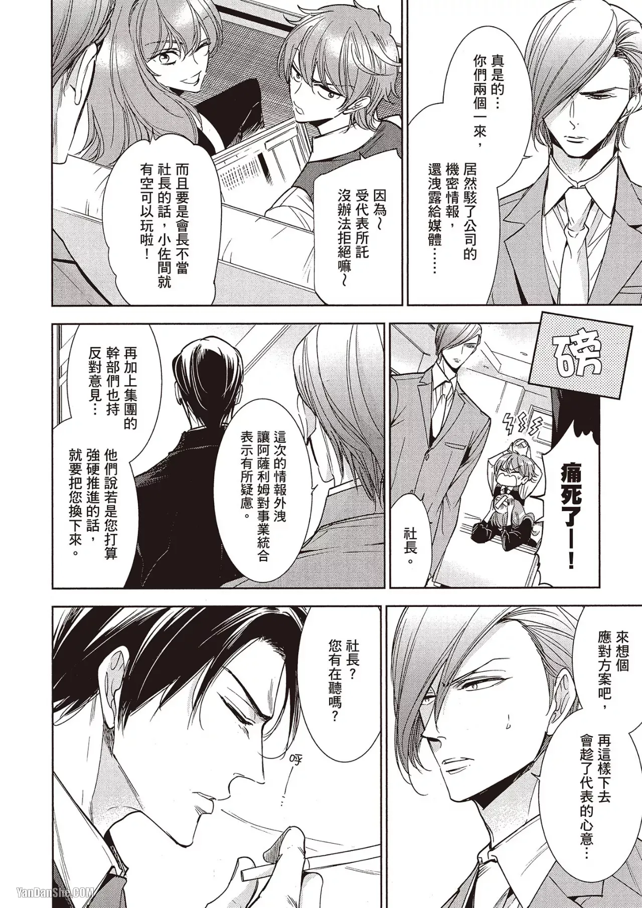 Omae no Subete o Ubau Made︱直到夺走你的一切为止 - Page 143