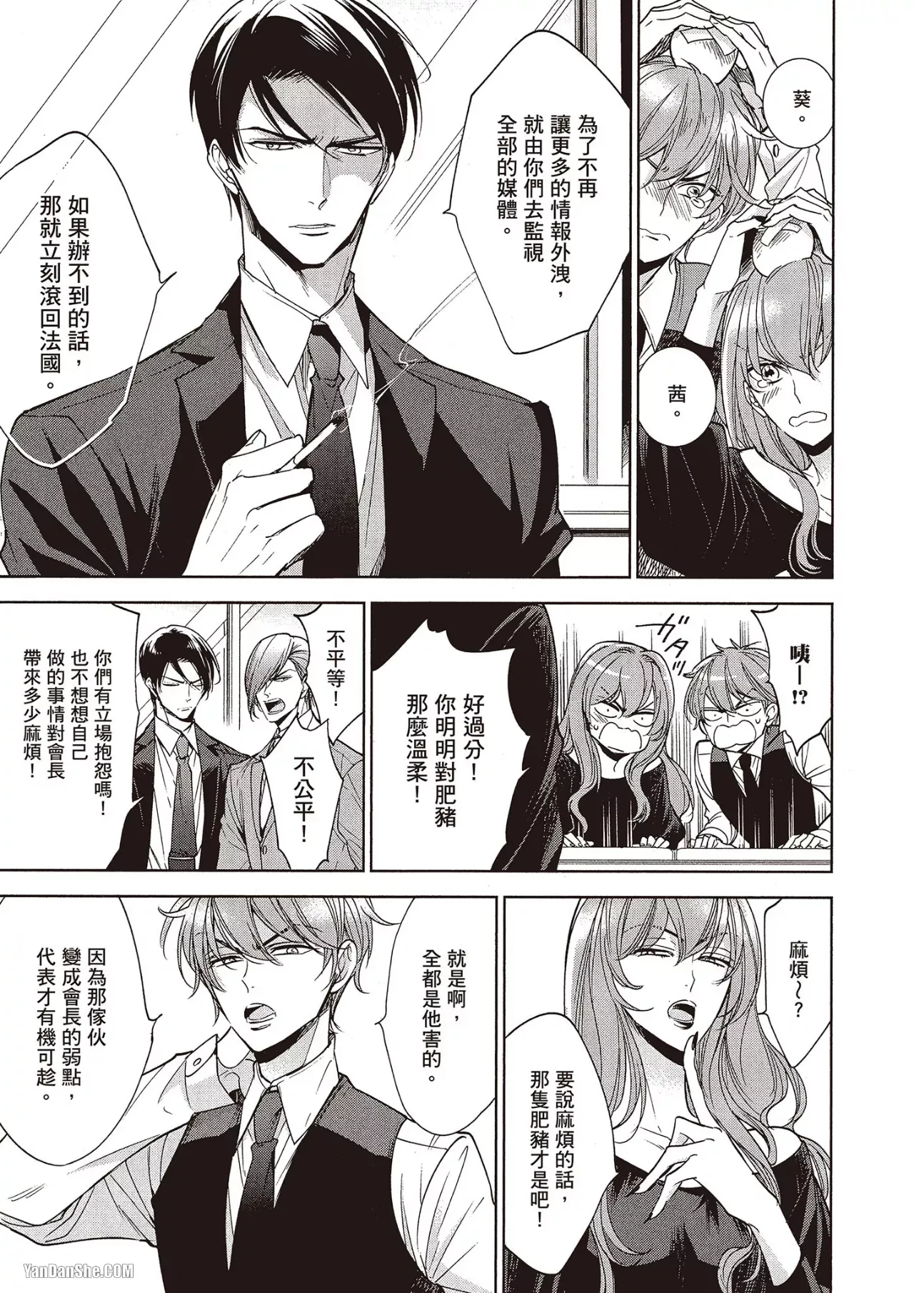 Omae no Subete o Ubau Made︱直到夺走你的一切为止 - Page 144