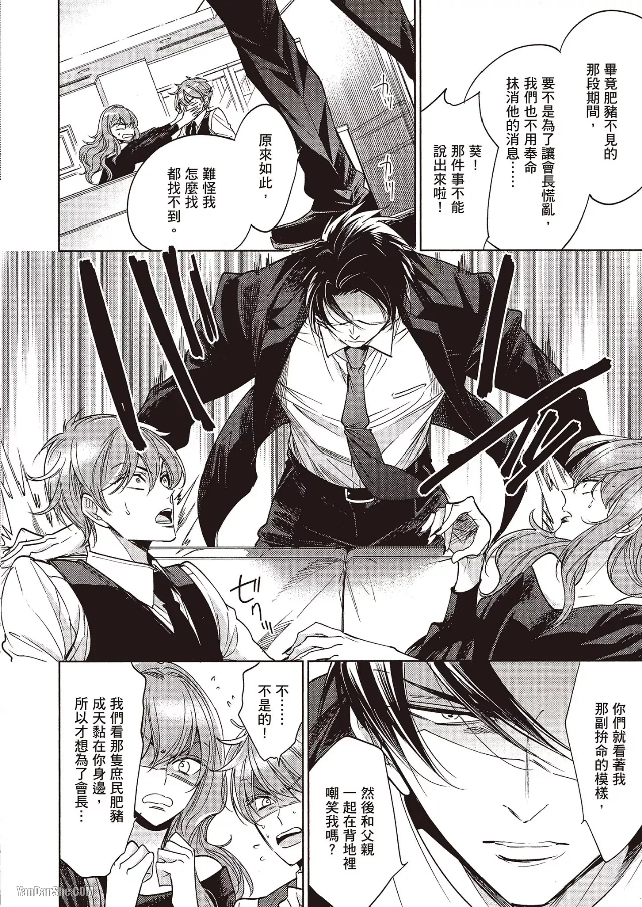 Omae no Subete o Ubau Made︱直到夺走你的一切为止 - Page 145