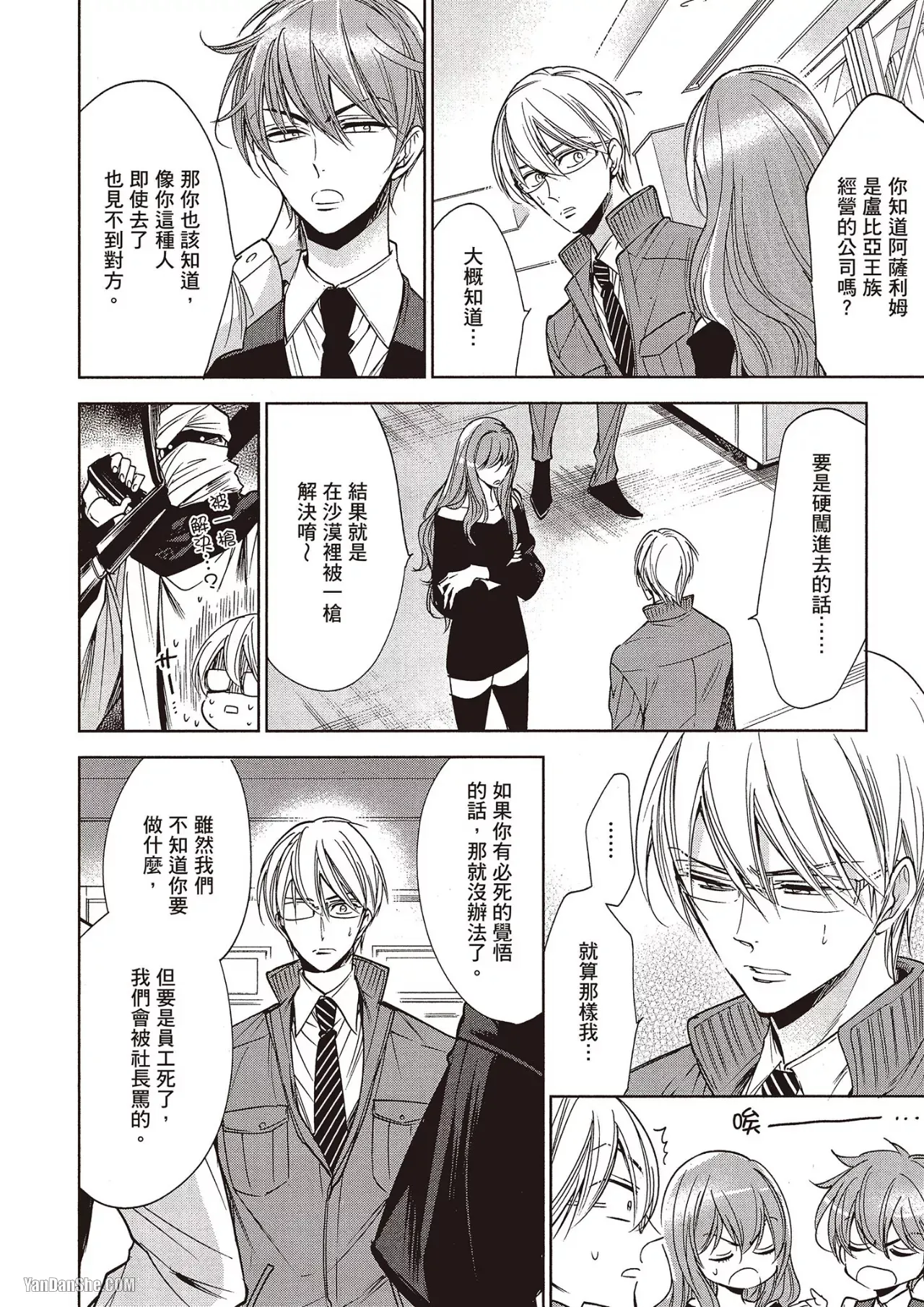 Omae no Subete o Ubau Made︱直到夺走你的一切为止 - Page 161