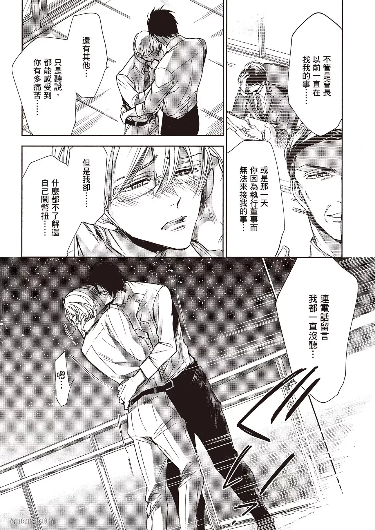 Omae no Subete o Ubau Made︱直到夺走你的一切为止 - Page 170
