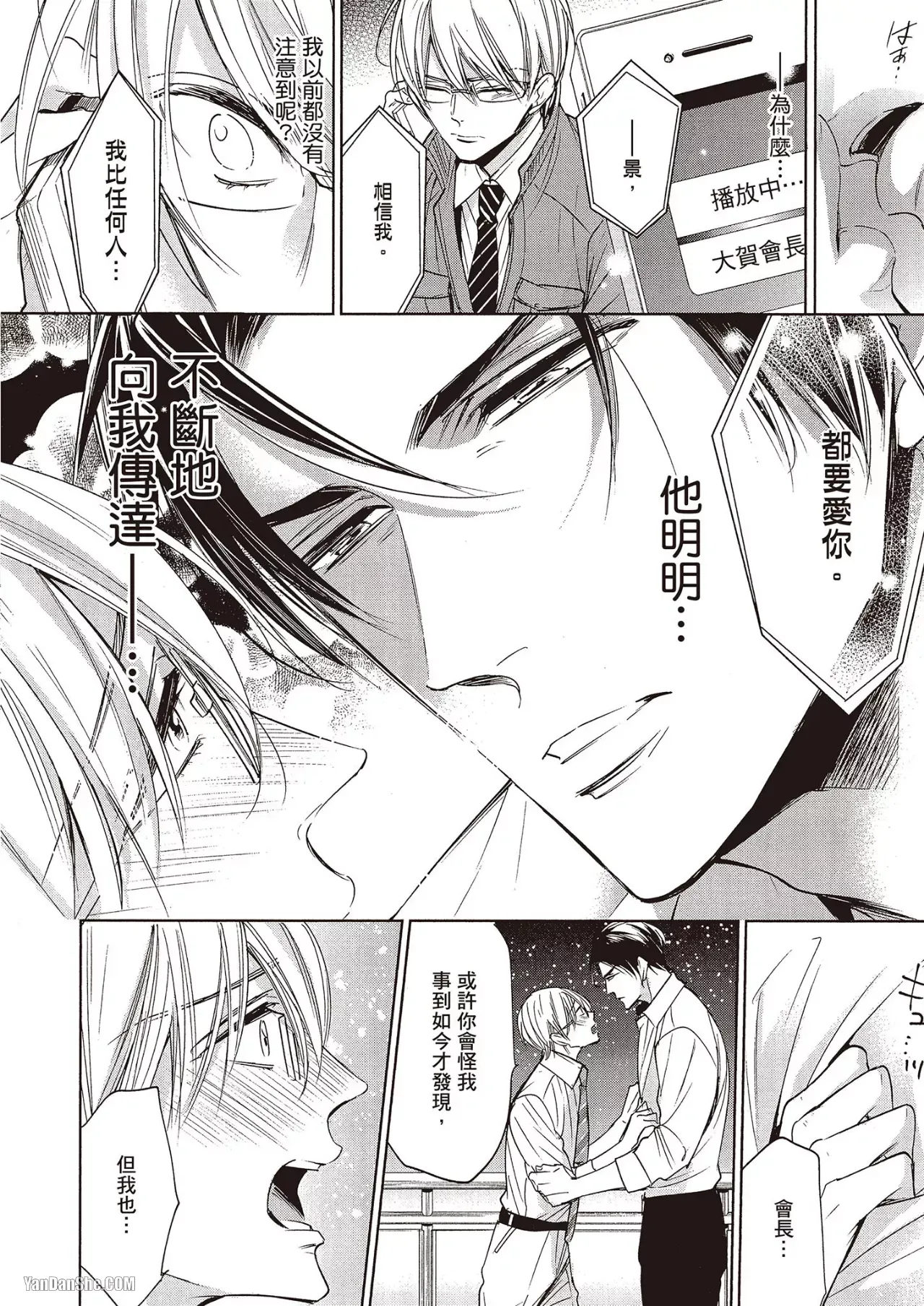 Omae no Subete o Ubau Made︱直到夺走你的一切为止 - Page 171