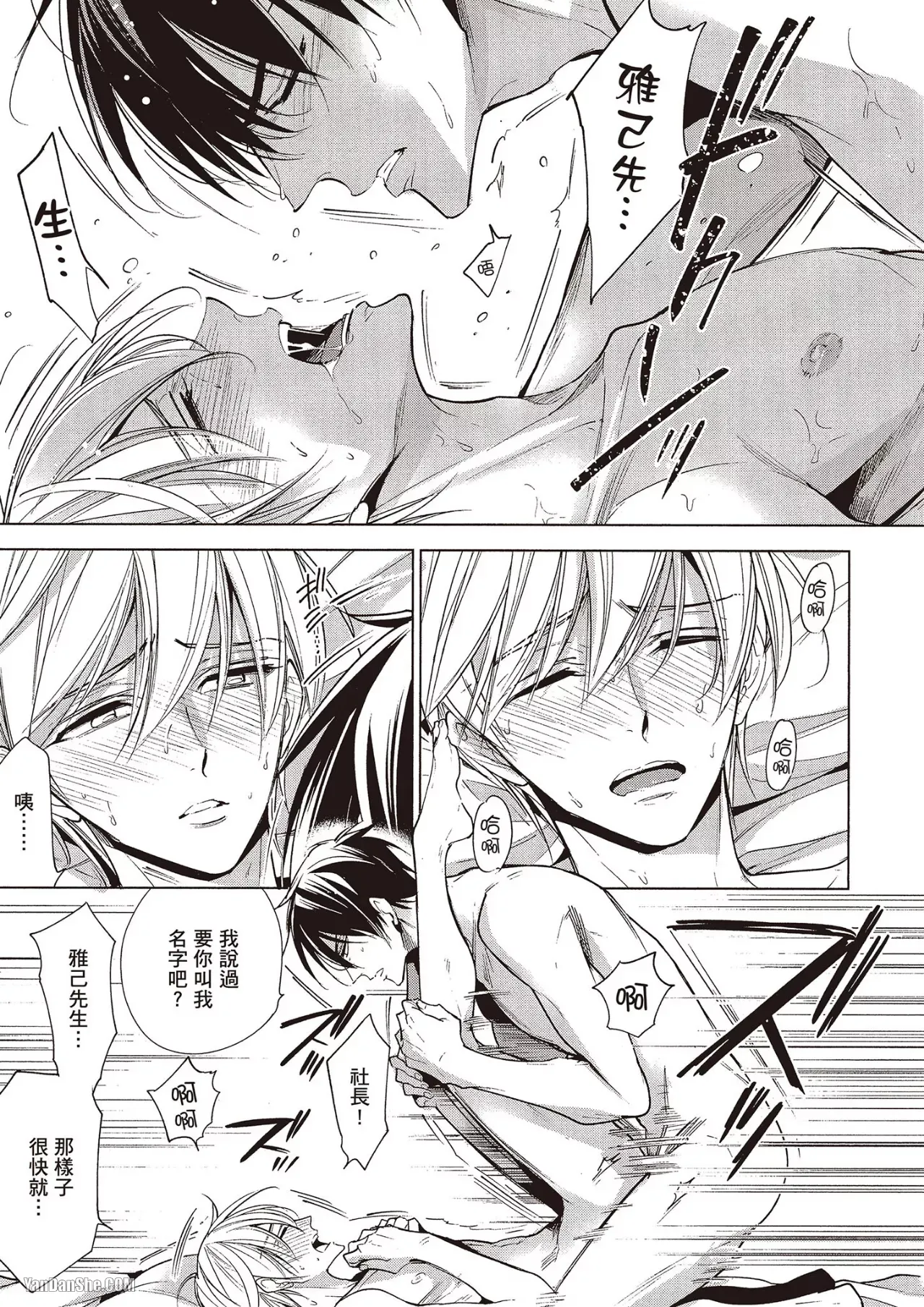 Omae no Subete o Ubau Made︱直到夺走你的一切为止 - Page 176