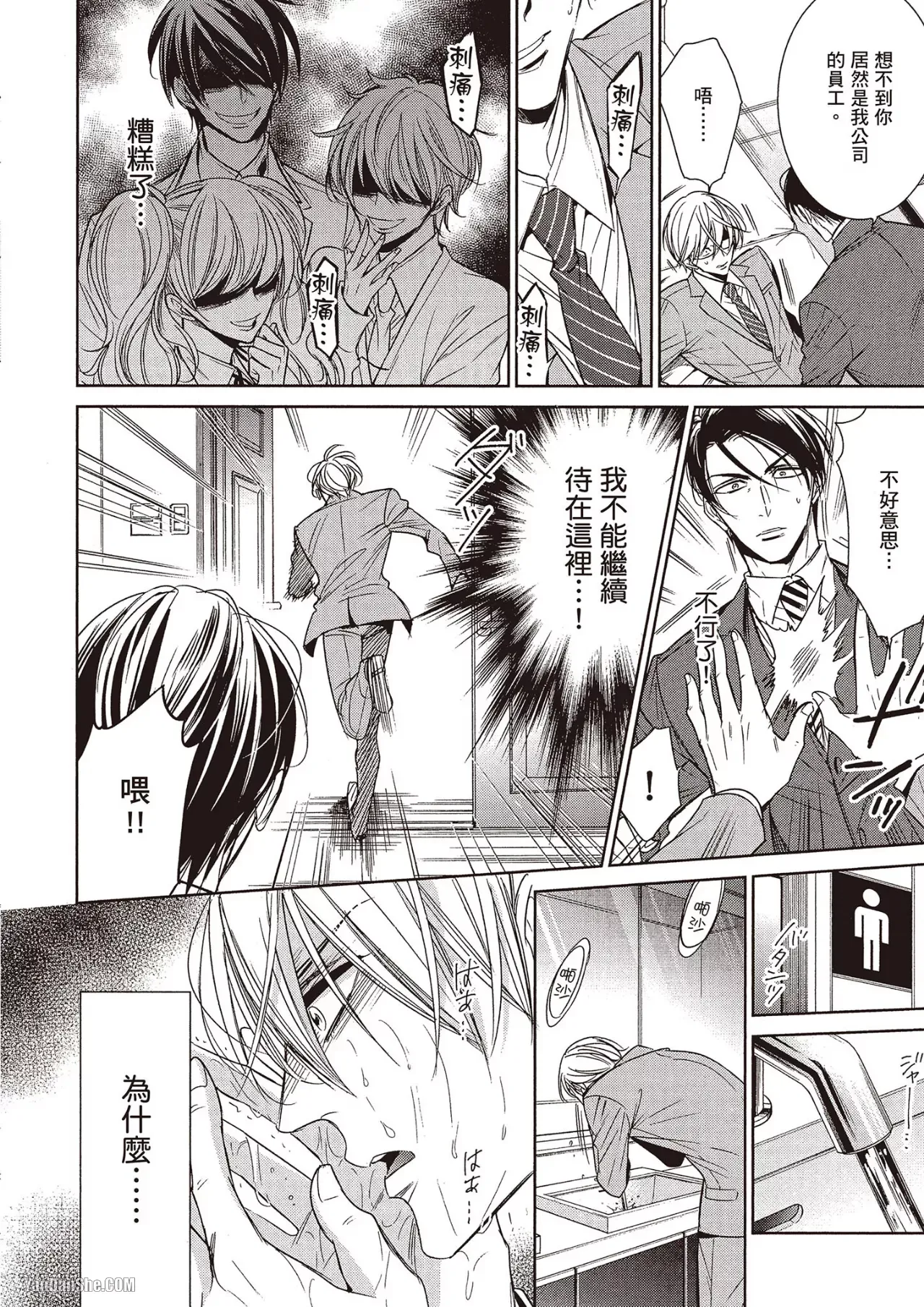 Omae no Subete o Ubau Made︱直到夺走你的一切为止 - Page 18