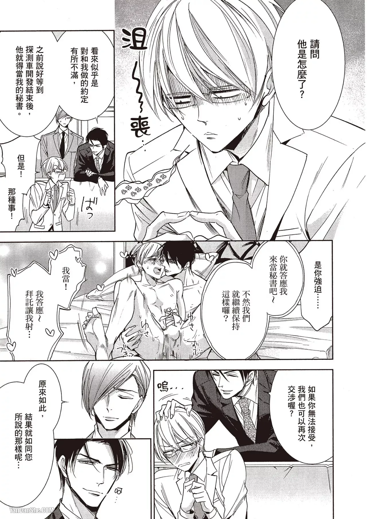Omae no Subete o Ubau Made︱直到夺走你的一切为止 - Page 182