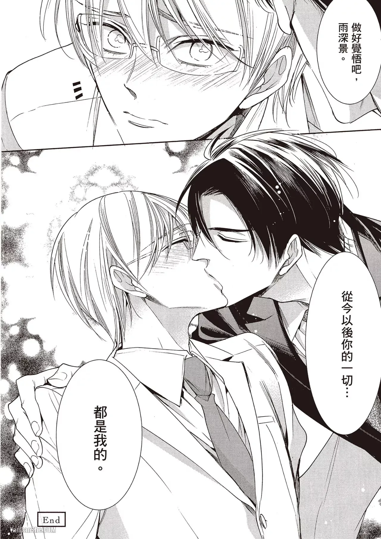 Omae no Subete o Ubau Made︱直到夺走你的一切为止 - Page 183