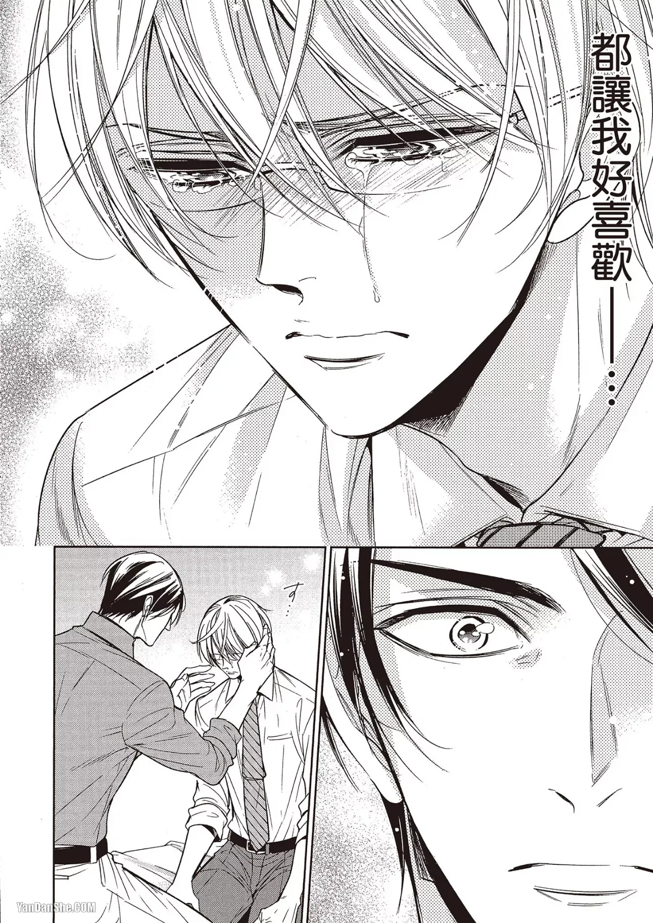 Omae no Subete o Ubau Made︱直到夺走你的一切为止 - Page 30