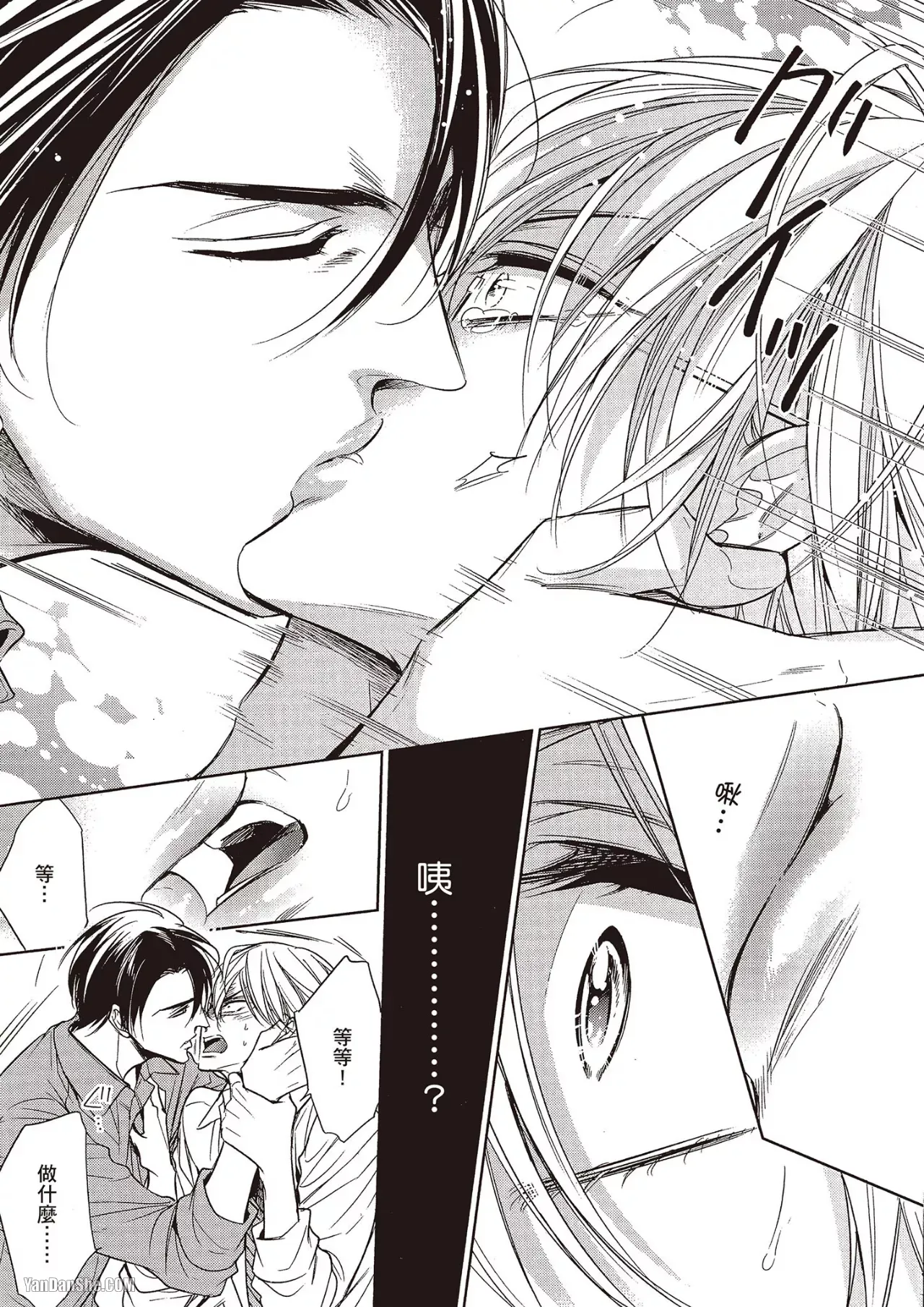 Omae no Subete o Ubau Made︱直到夺走你的一切为止 - Page 31