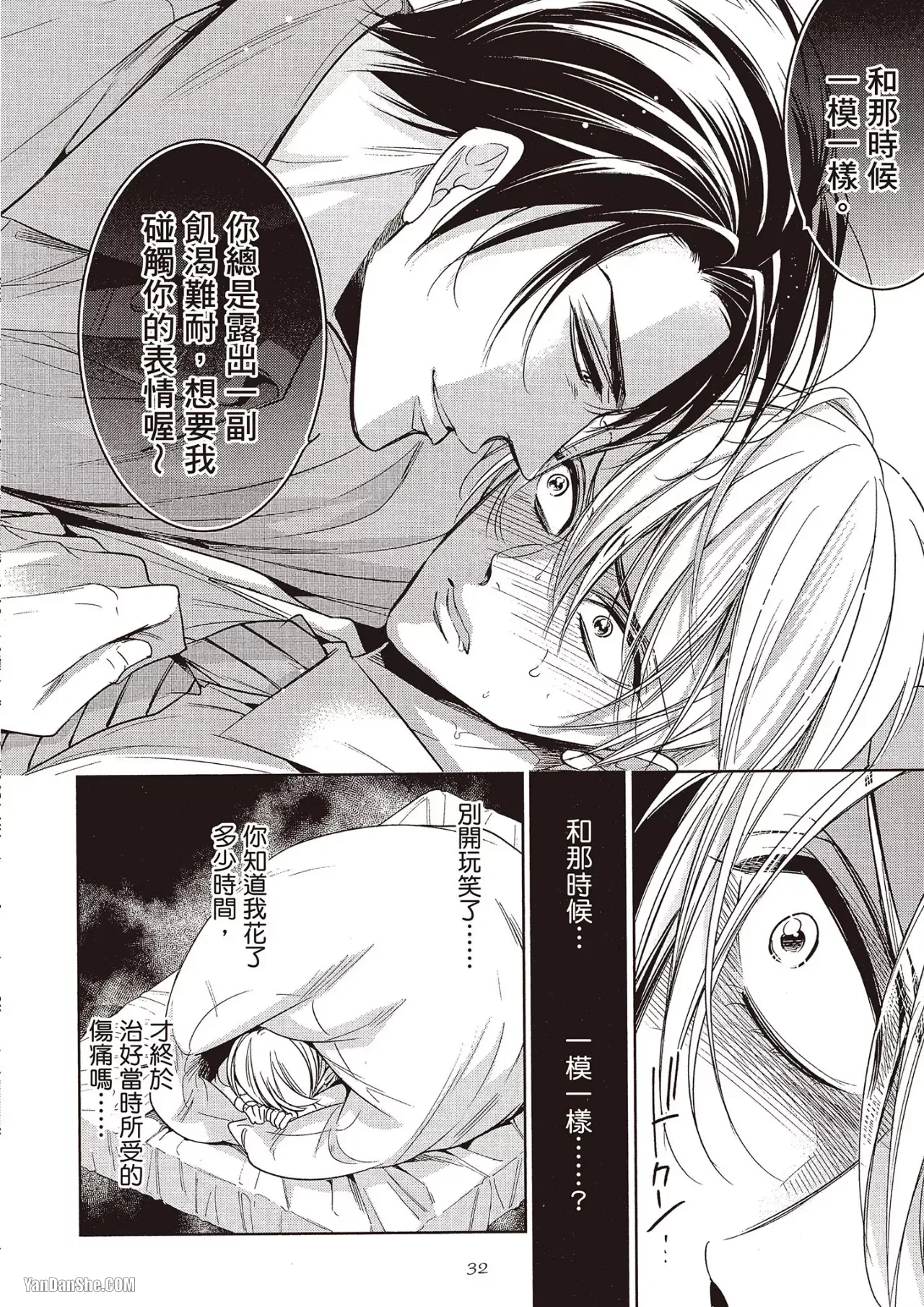Omae no Subete o Ubau Made︱直到夺走你的一切为止 - Page 34