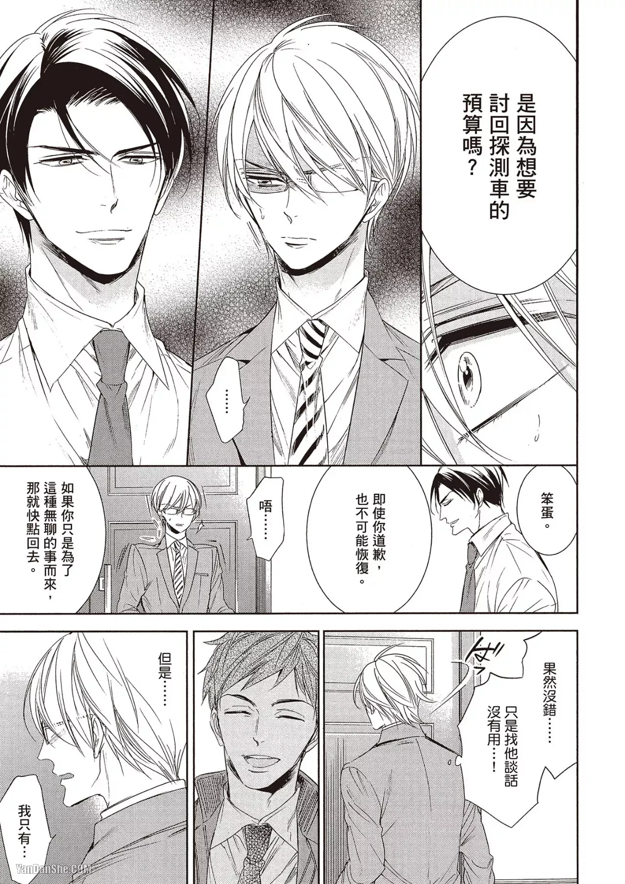 Omae no Subete o Ubau Made︱直到夺走你的一切为止 - Page 49