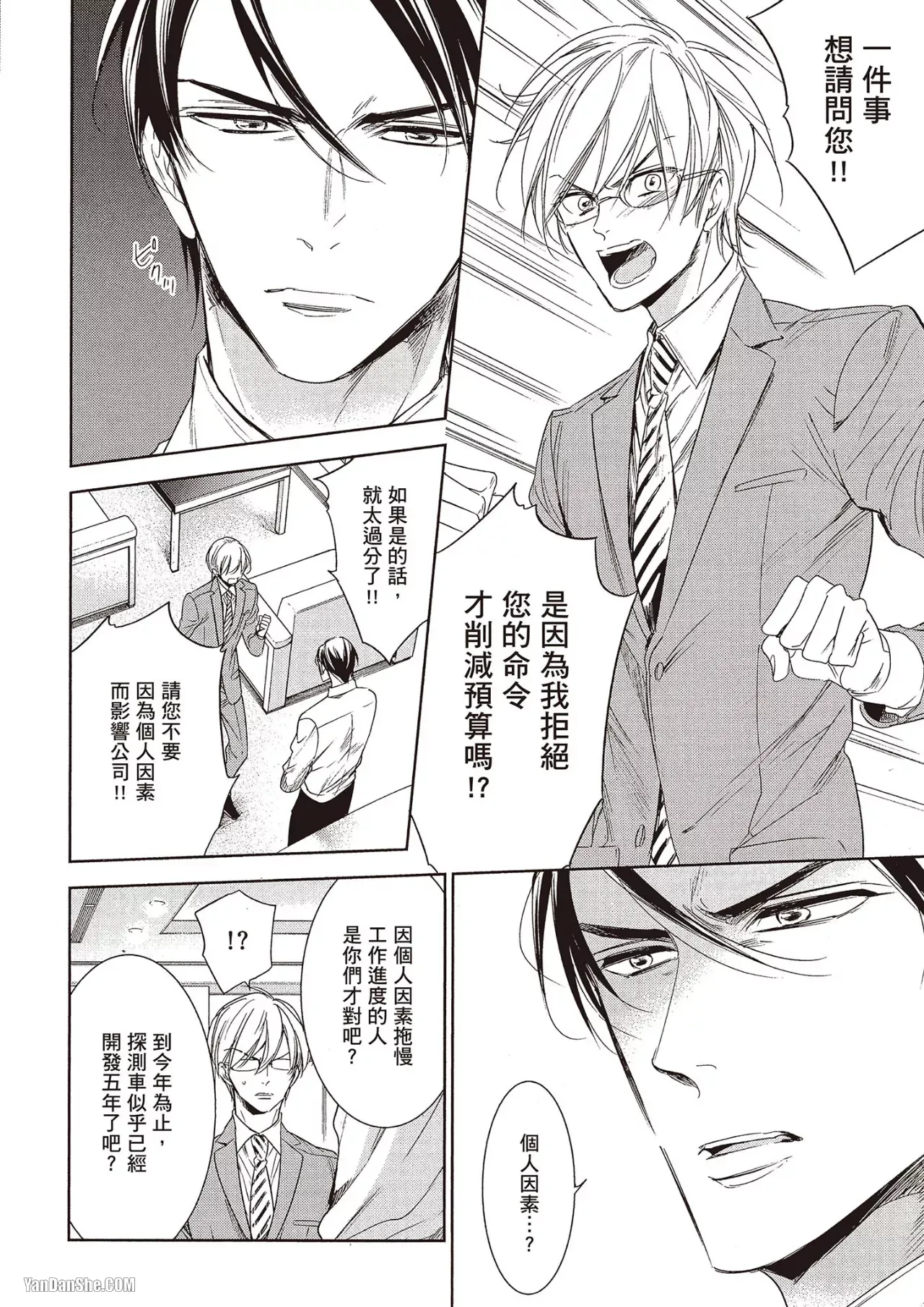 Omae no Subete o Ubau Made︱直到夺走你的一切为止 - Page 50