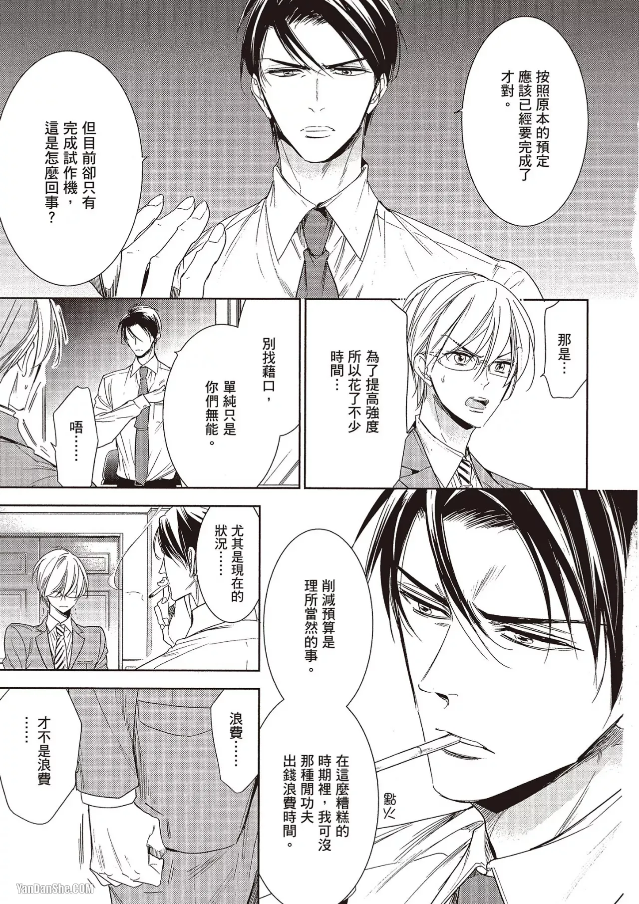 Omae no Subete o Ubau Made︱直到夺走你的一切为止 - Page 51