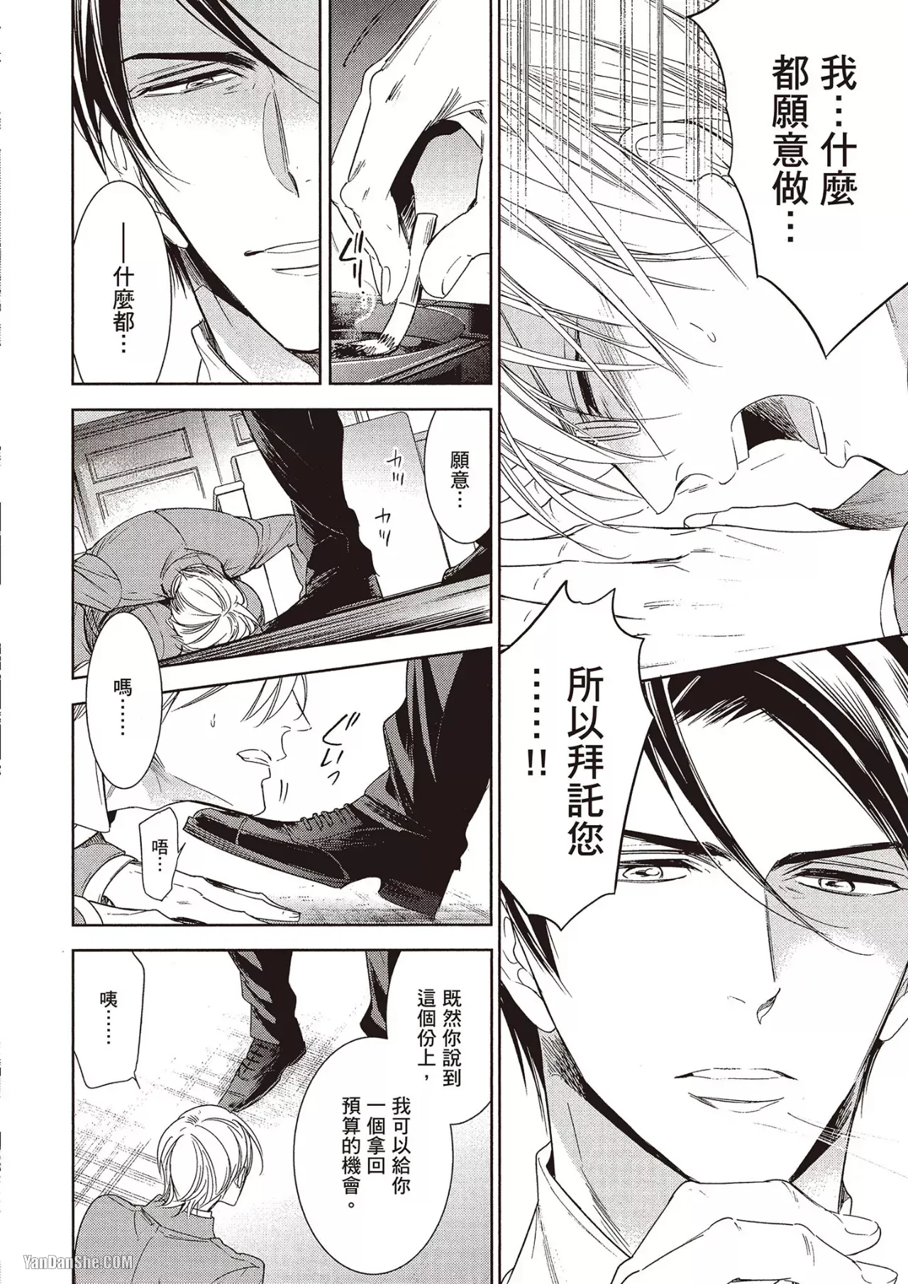 Omae no Subete o Ubau Made︱直到夺走你的一切为止 - Page 54