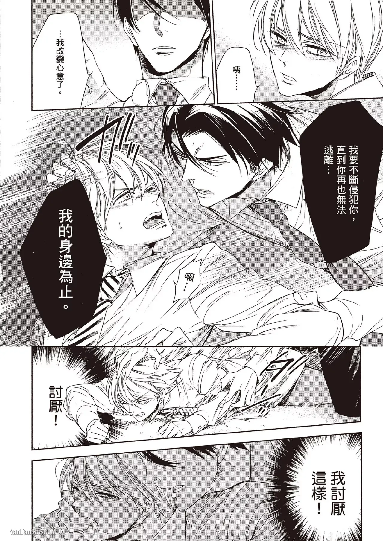 Omae no Subete o Ubau Made︱直到夺走你的一切为止 - Page 64