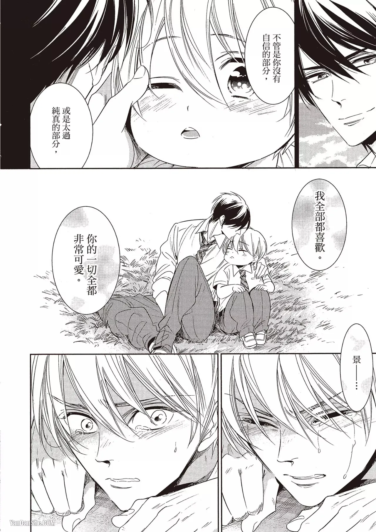 Omae no Subete o Ubau Made︱直到夺走你的一切为止 - Page 66