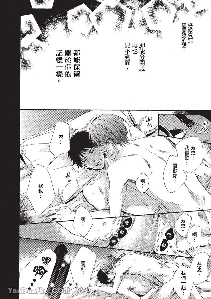 VOL.01 Doujin ni Koishite︱恋上同人作家 - Page 105