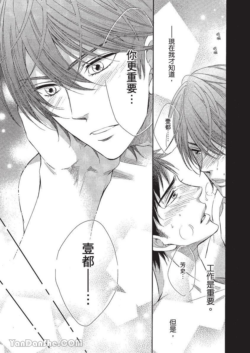 VOL.01 Doujin ni Koishite︱恋上同人作家 - Page 106