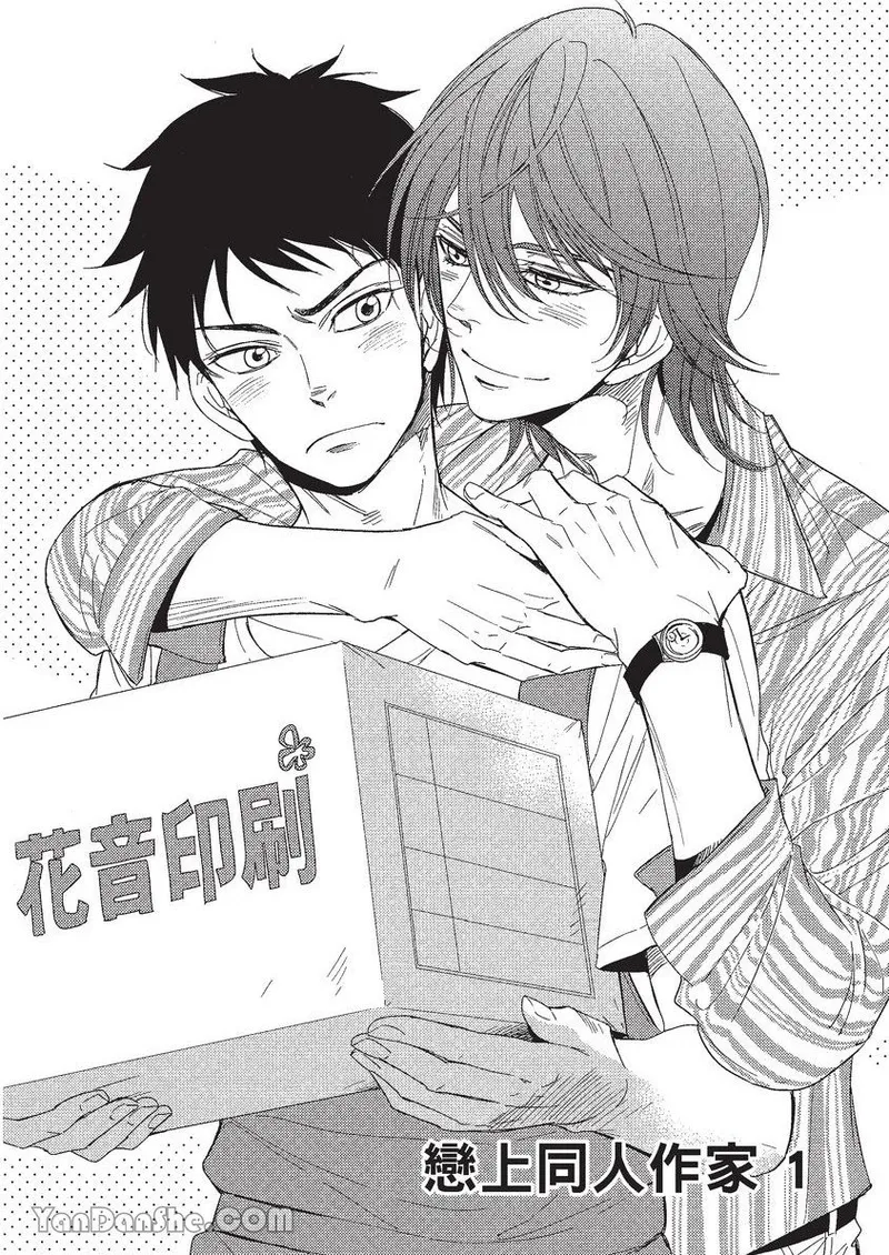 VOL.01 Doujin ni Koishite︱恋上同人作家 - Page 13