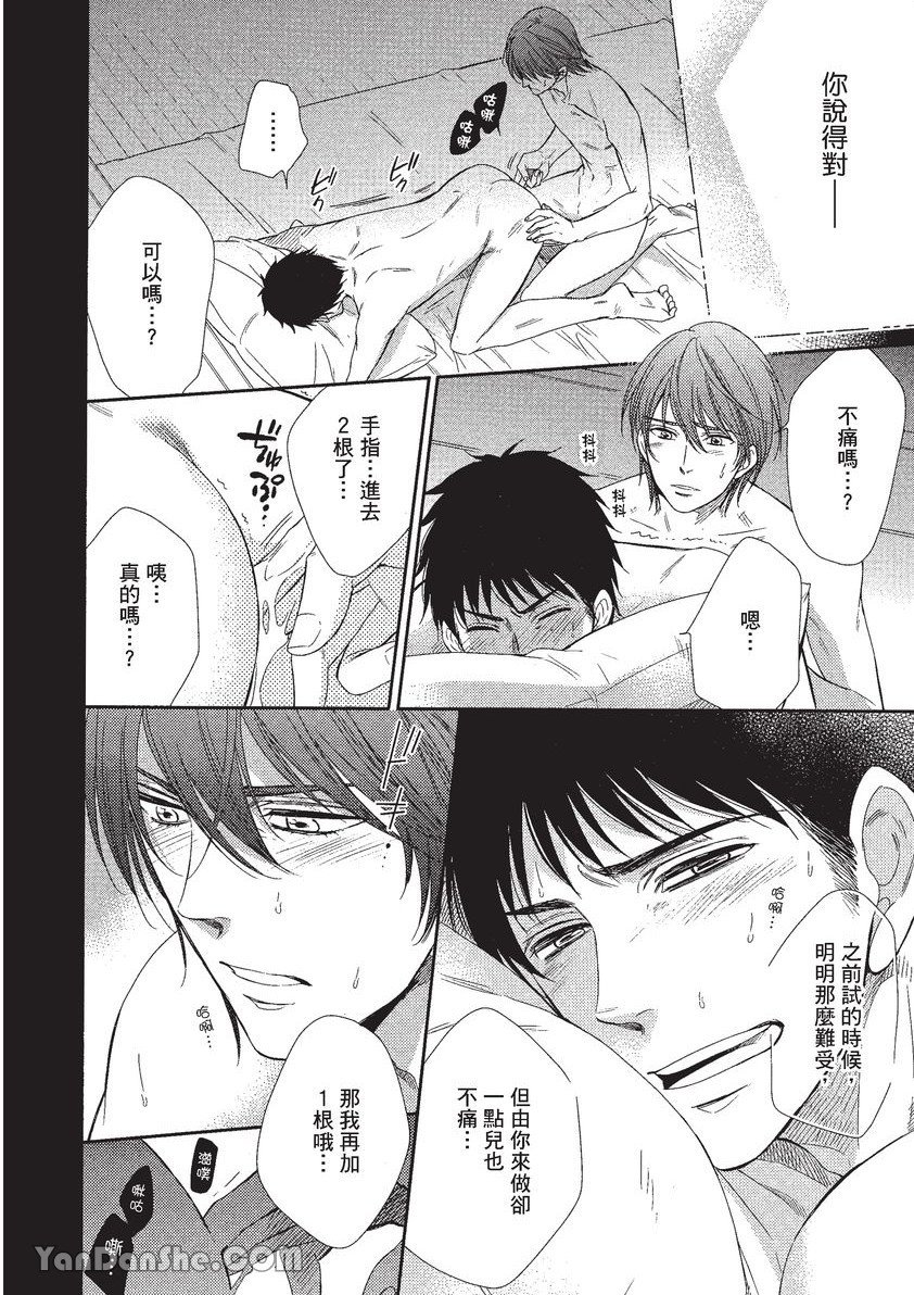 VOL.01 Doujin ni Koishite︱恋上同人作家 - Page 131