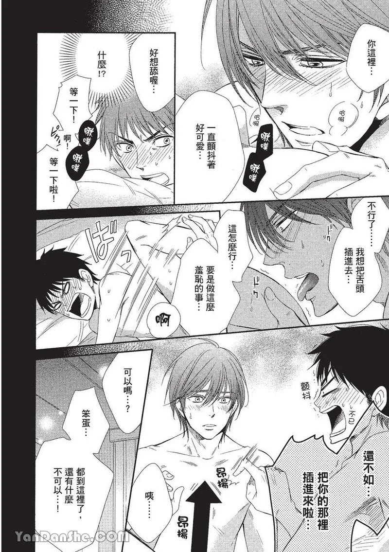 VOL.01 Doujin ni Koishite︱恋上同人作家 - Page 133