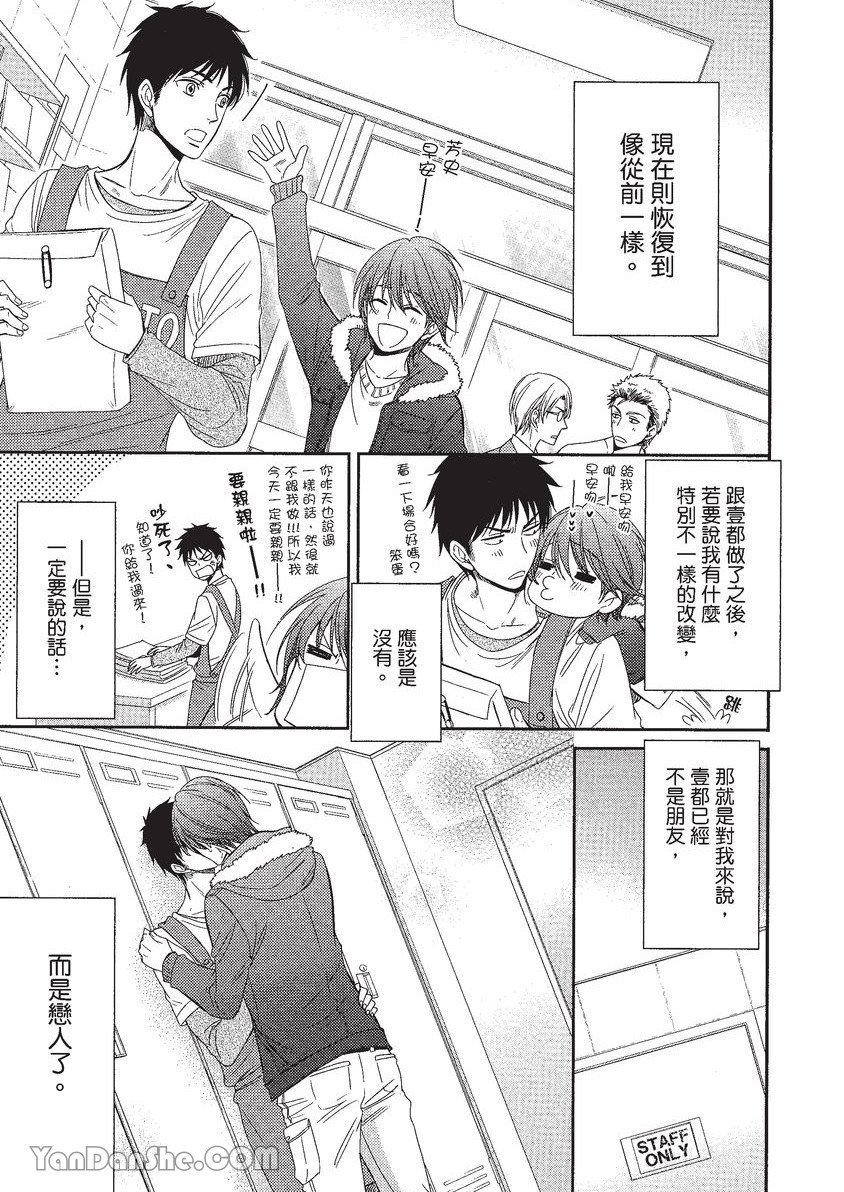 VOL.01 Doujin ni Koishite︱恋上同人作家 - Page 136