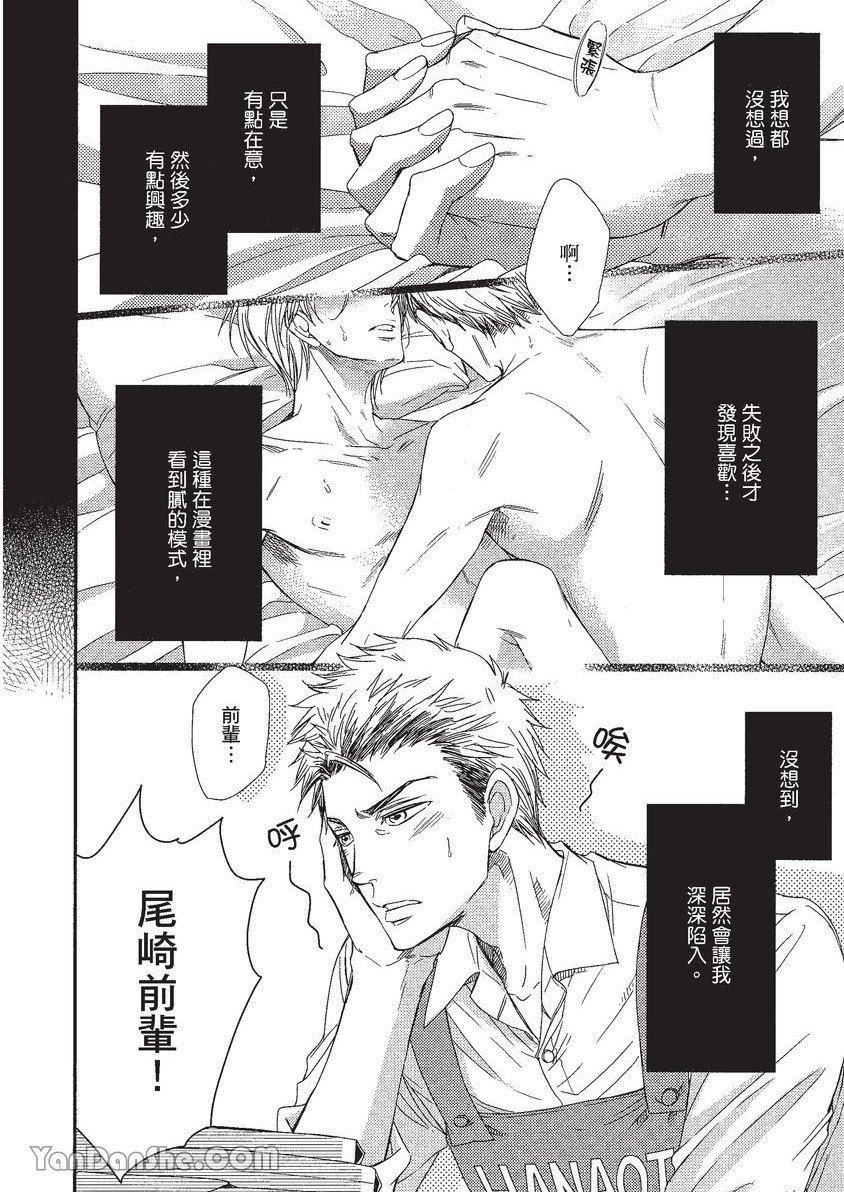 VOL.01 Doujin ni Koishite︱恋上同人作家 - Page 139