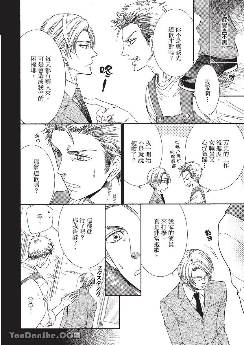 VOL.01 Doujin ni Koishite︱恋上同人作家 - Page 145