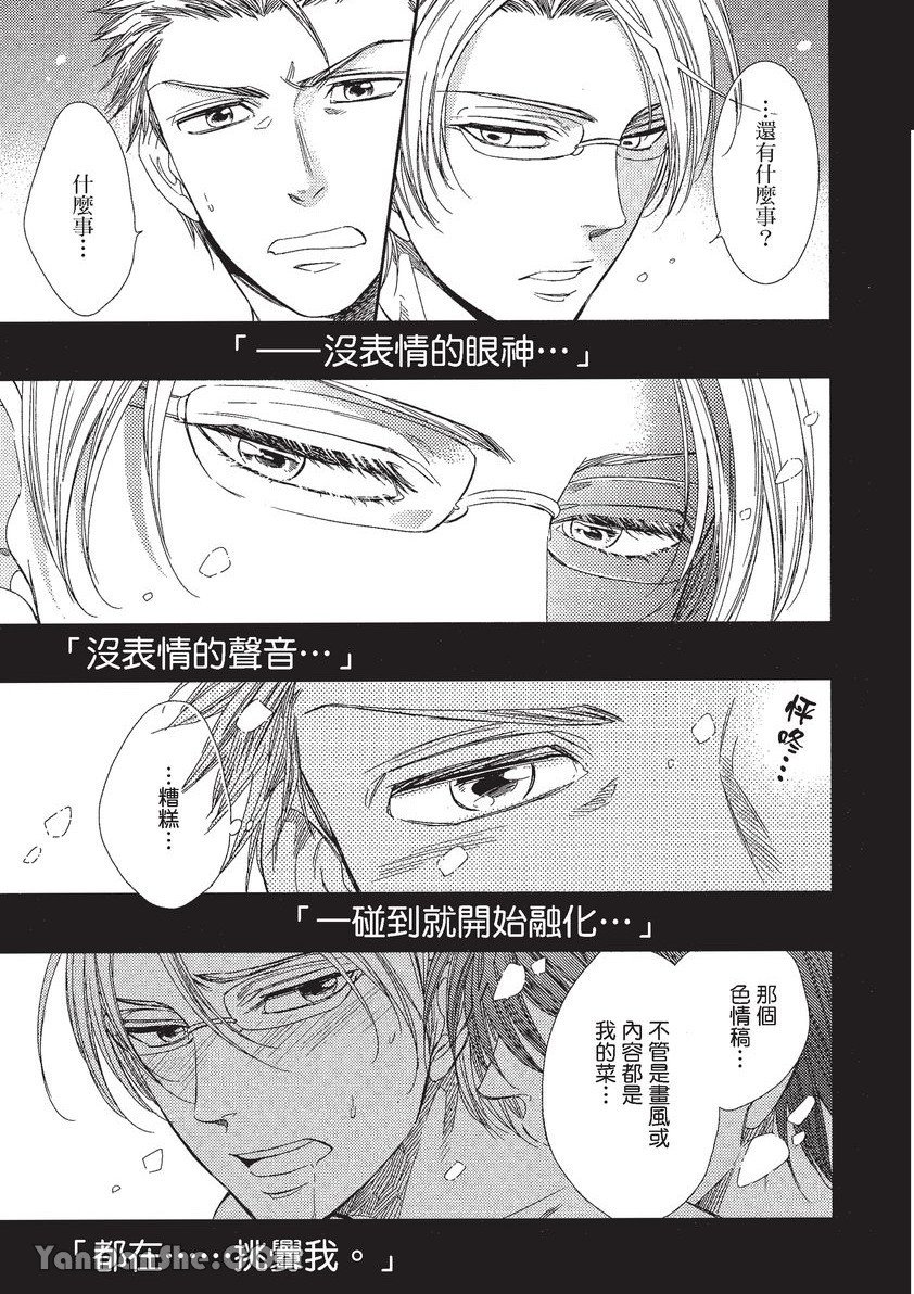 VOL.01 Doujin ni Koishite︱恋上同人作家 - Page 146
